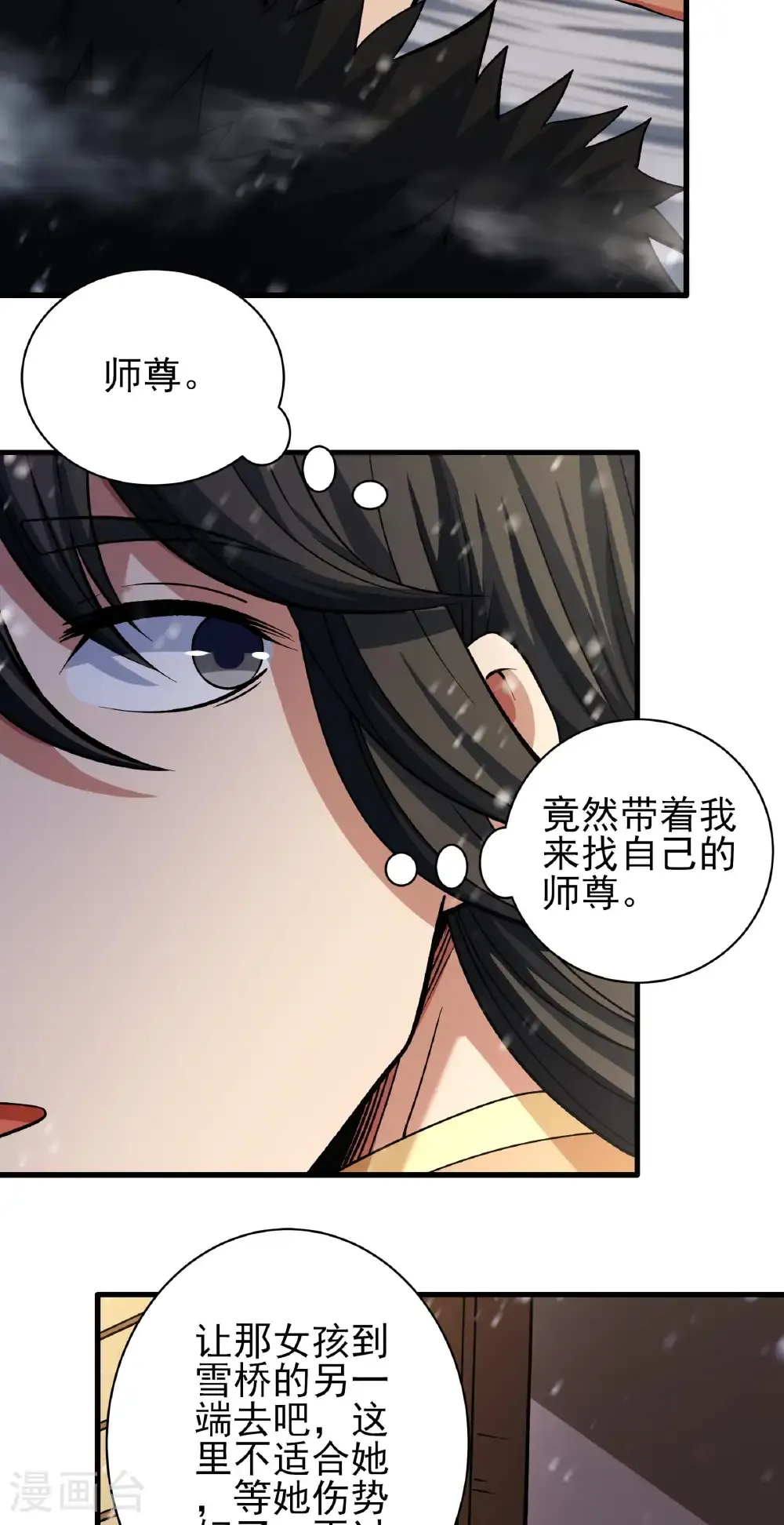第301话3 冰封（3） 第5页