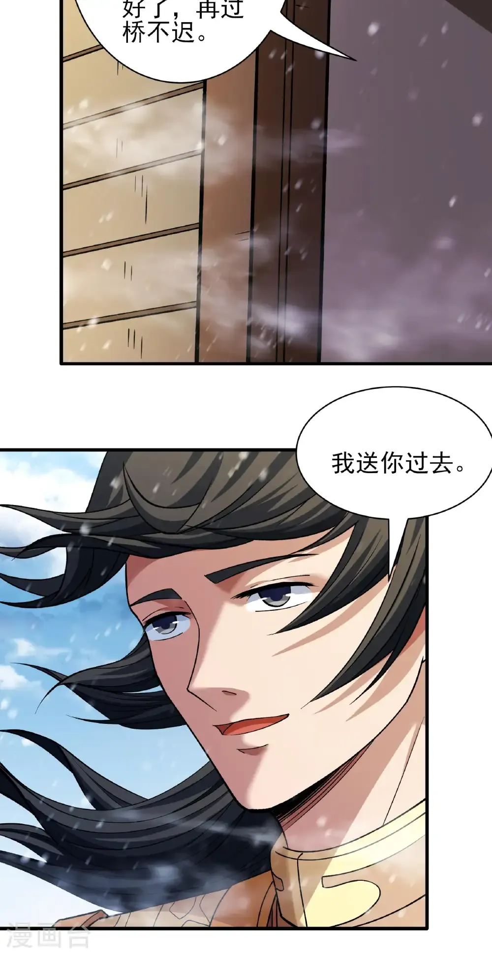 第301话3 冰封（3） 第6页