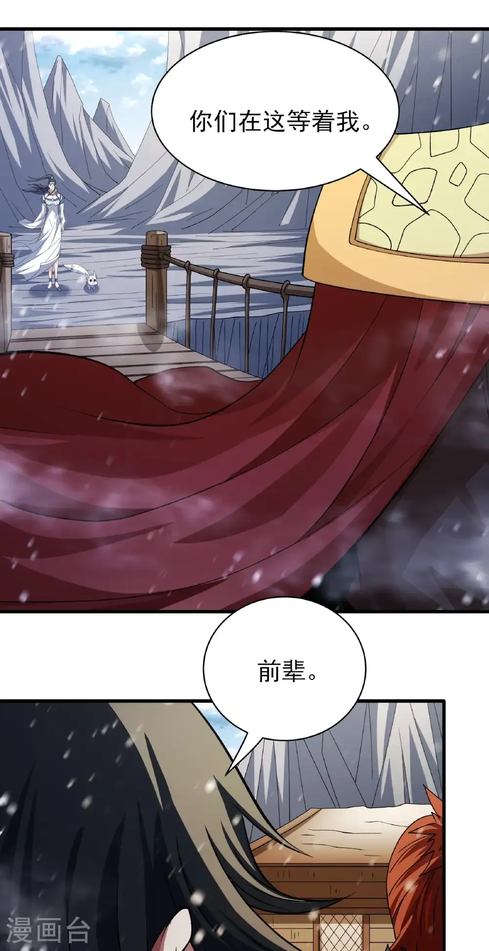 第301话3 冰封（3） 第7页