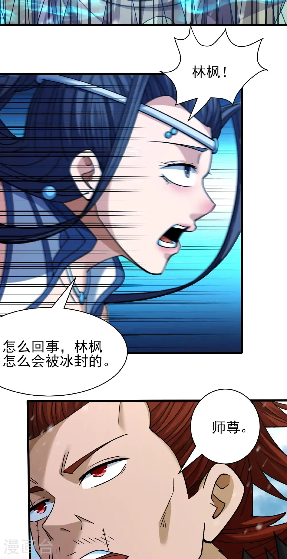 第301话3 冰封（3） 第18页