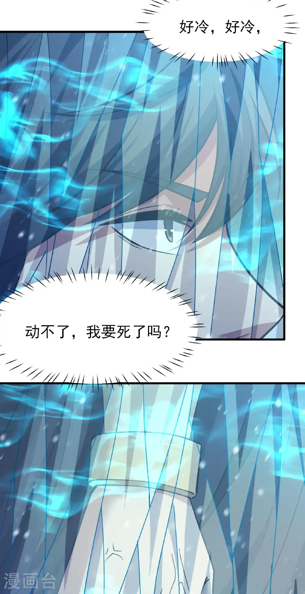 第301话3 冰封（3） 第20页