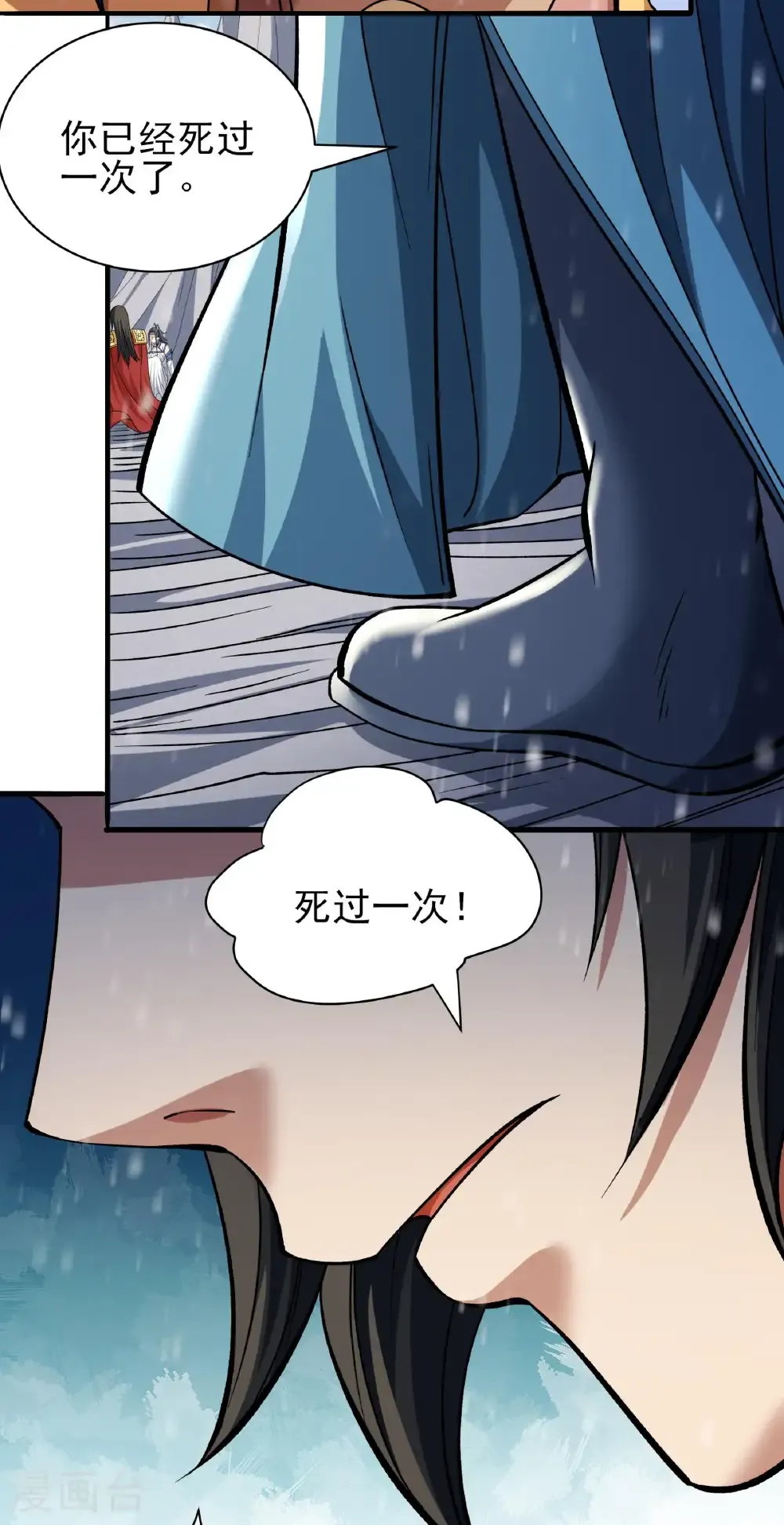 第302话1 玄武九重（1） 第4页