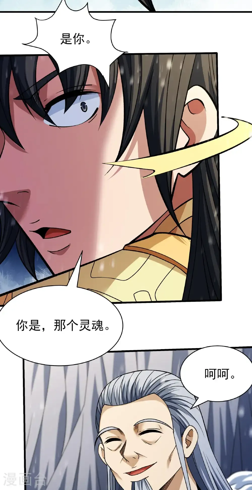 第302话1 玄武九重（1） 第5页
