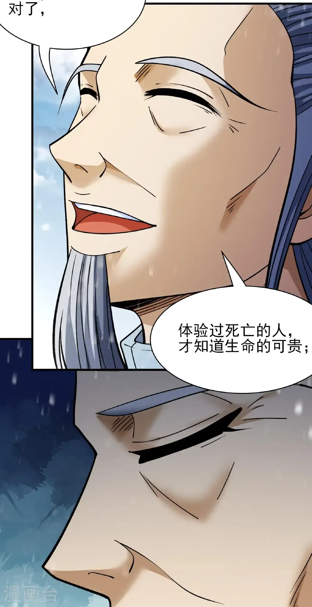 第302话1 玄武九重（1） 第7页