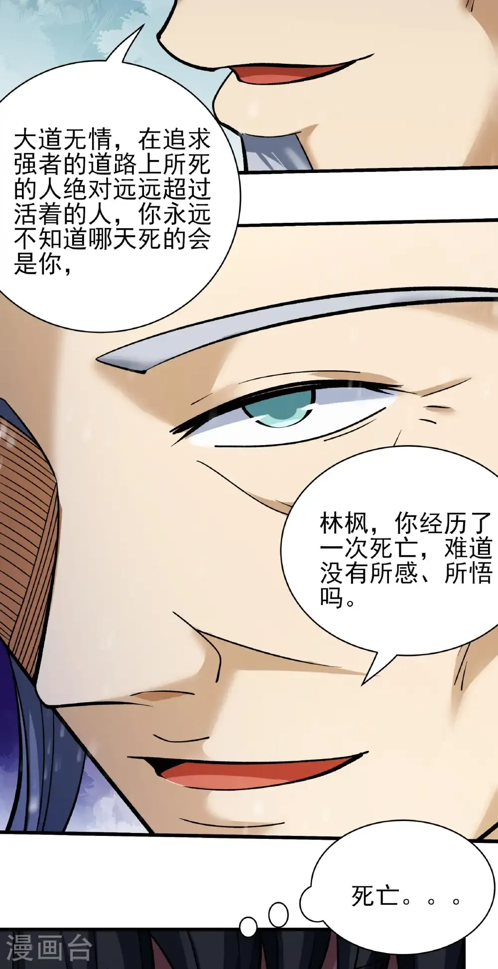 第302话1 玄武九重（1） 第8页