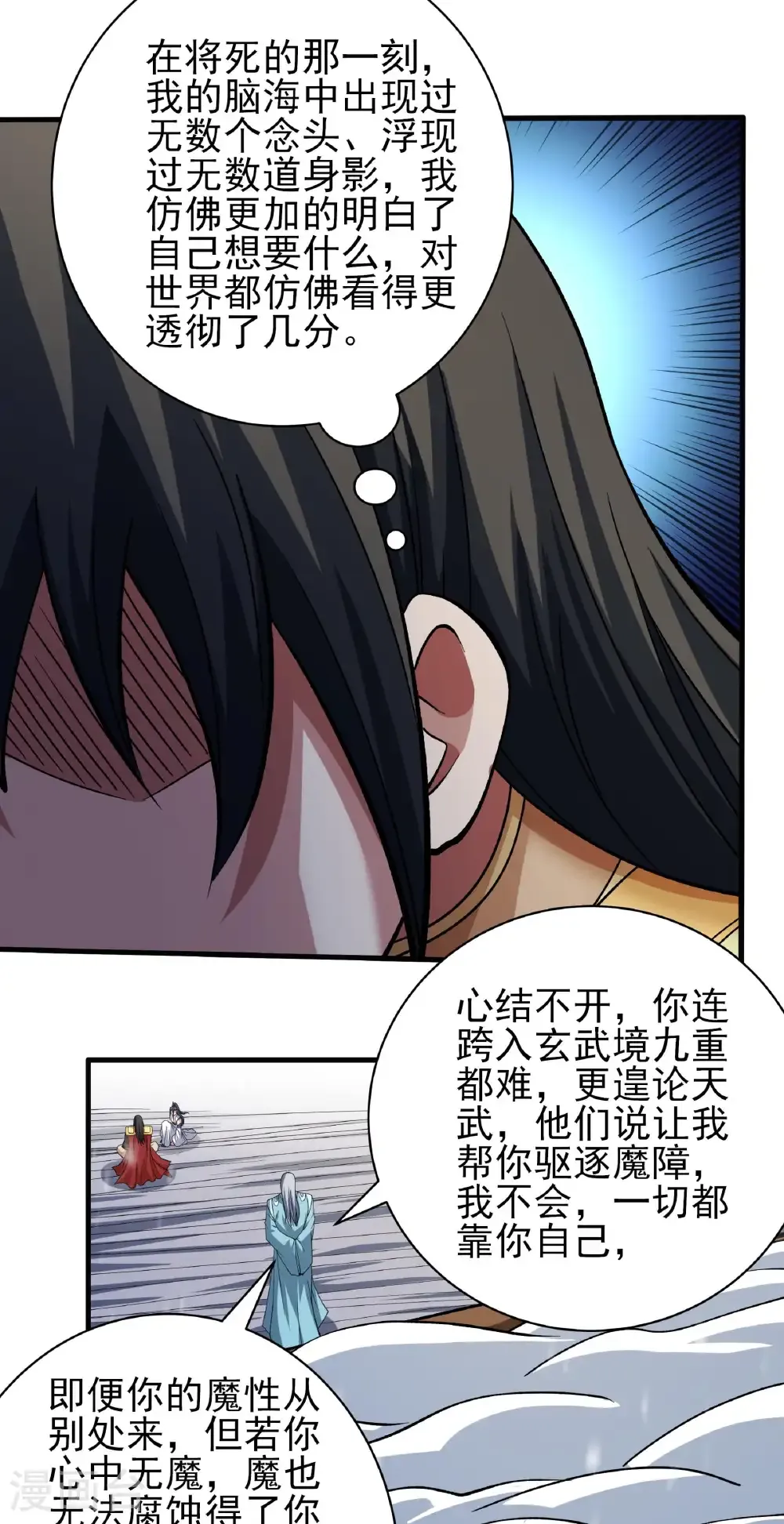 第302话1 玄武九重（1） 第10页