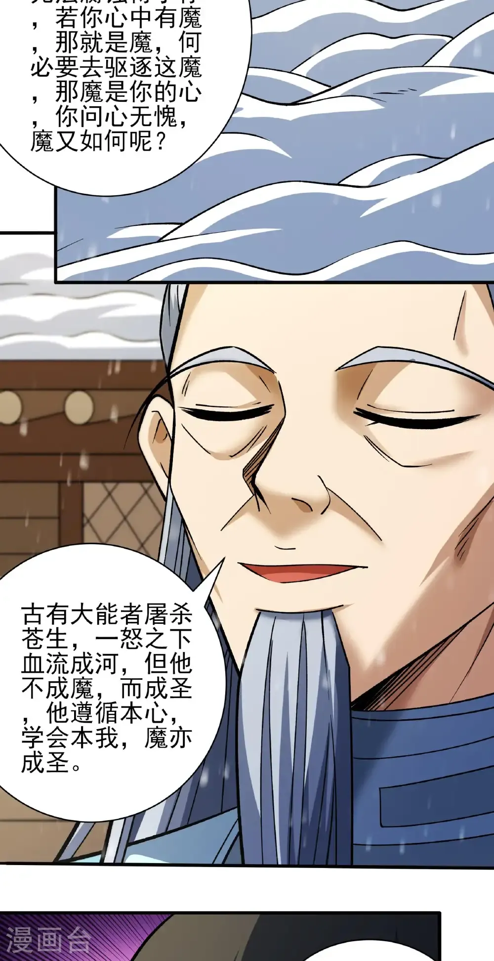 第302话1 玄武九重（1） 第11页