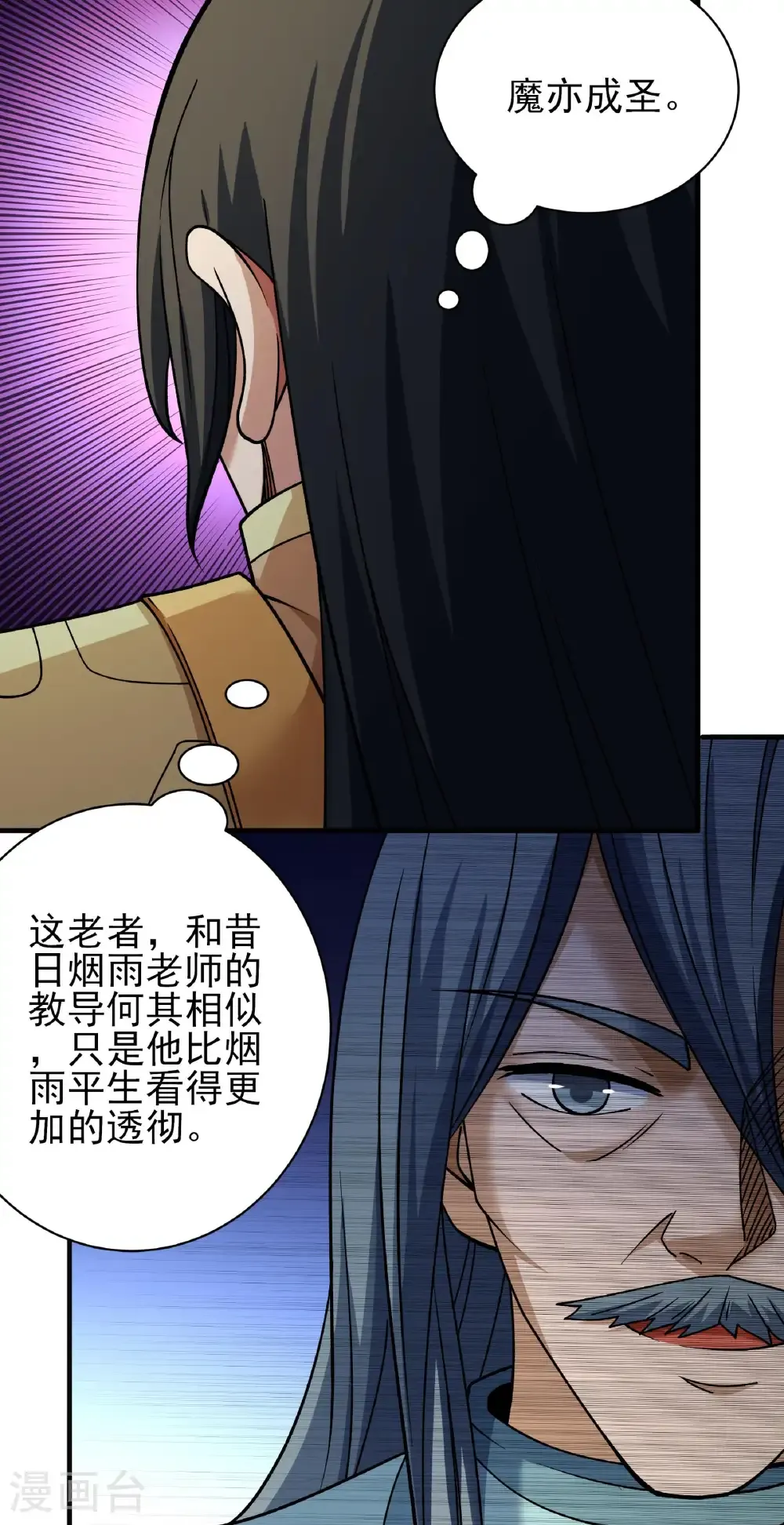 第302话1 玄武九重（1） 第12页