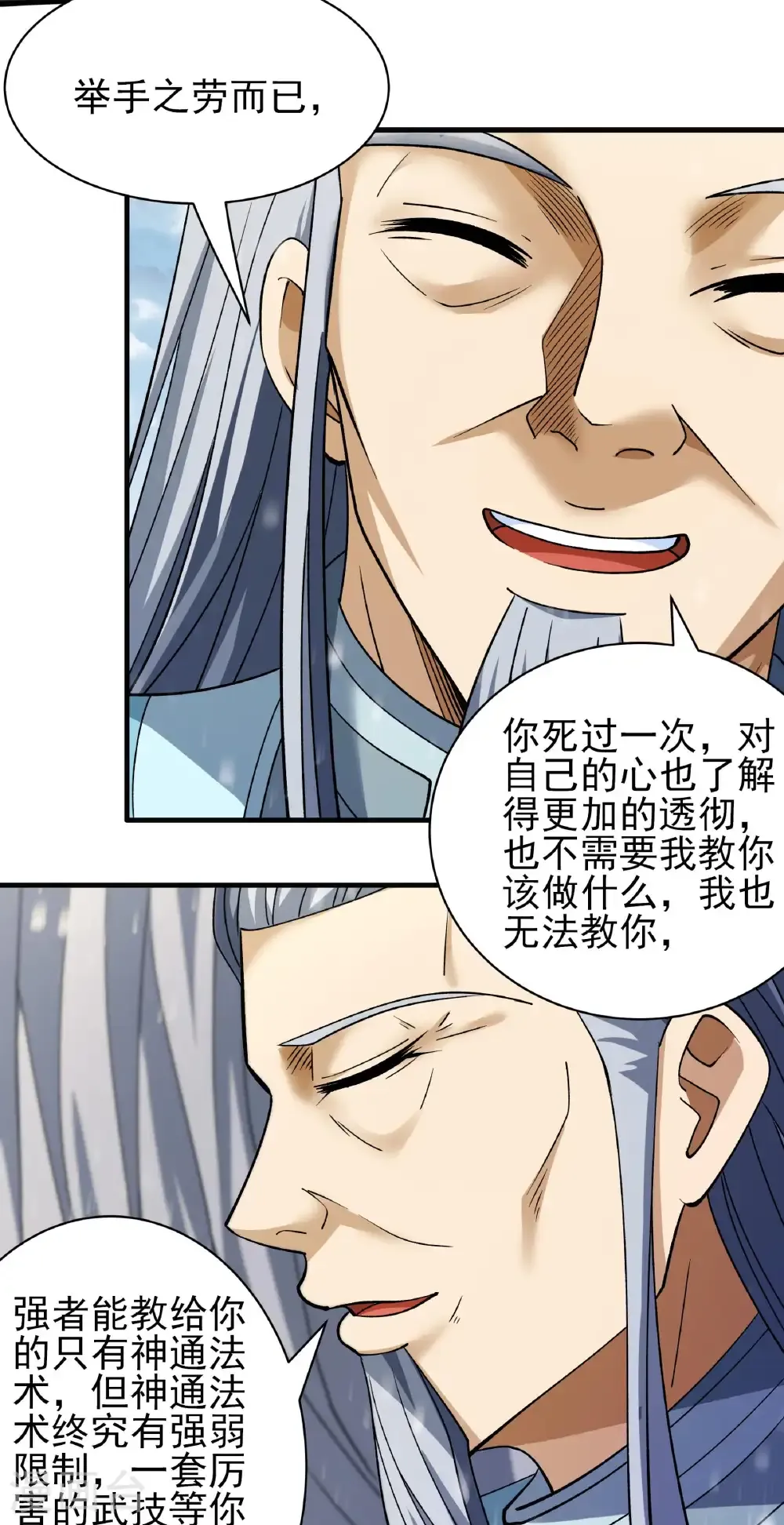 第302话1 玄武九重（1） 第15页