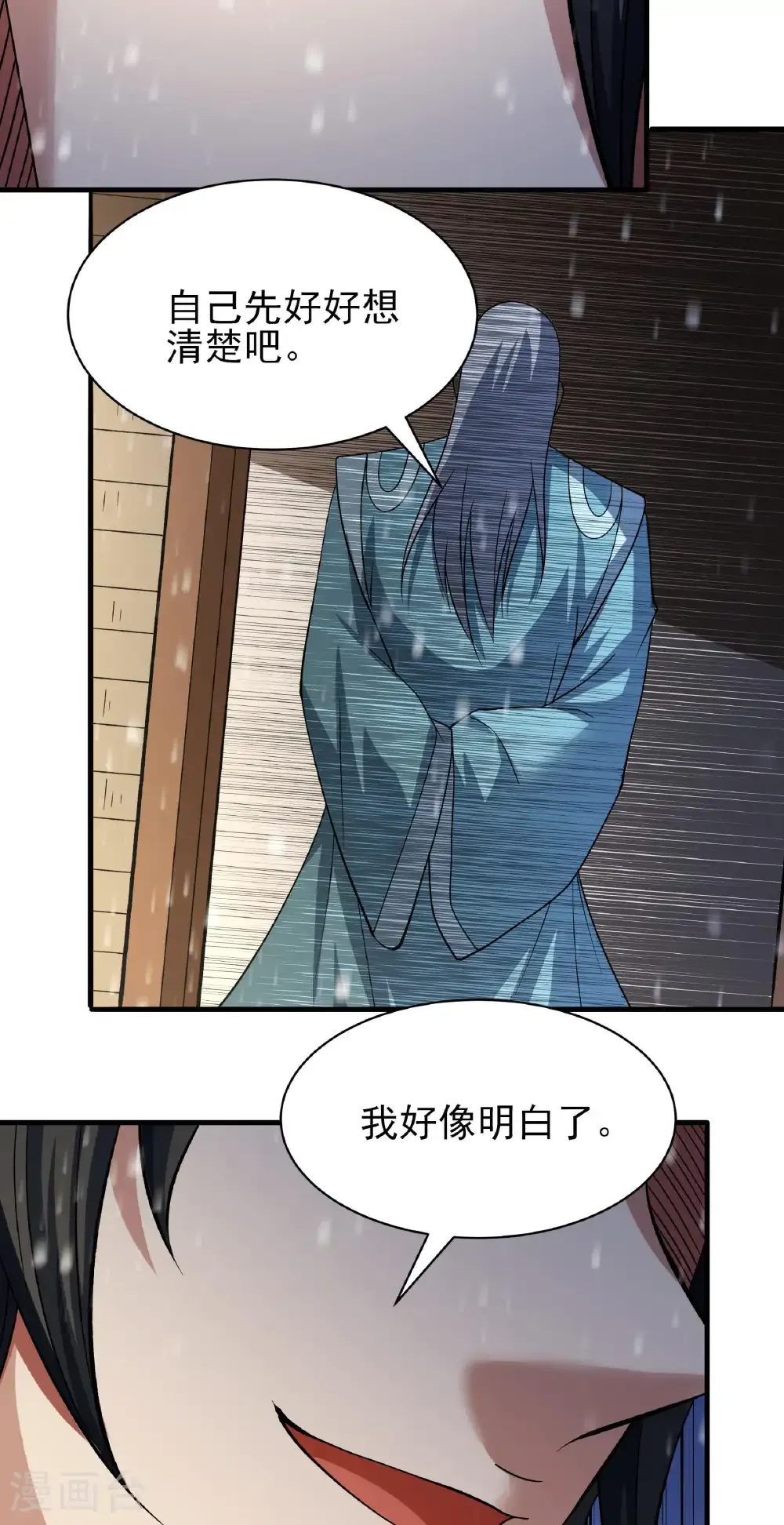 第302话1 玄武九重（1） 第18页
