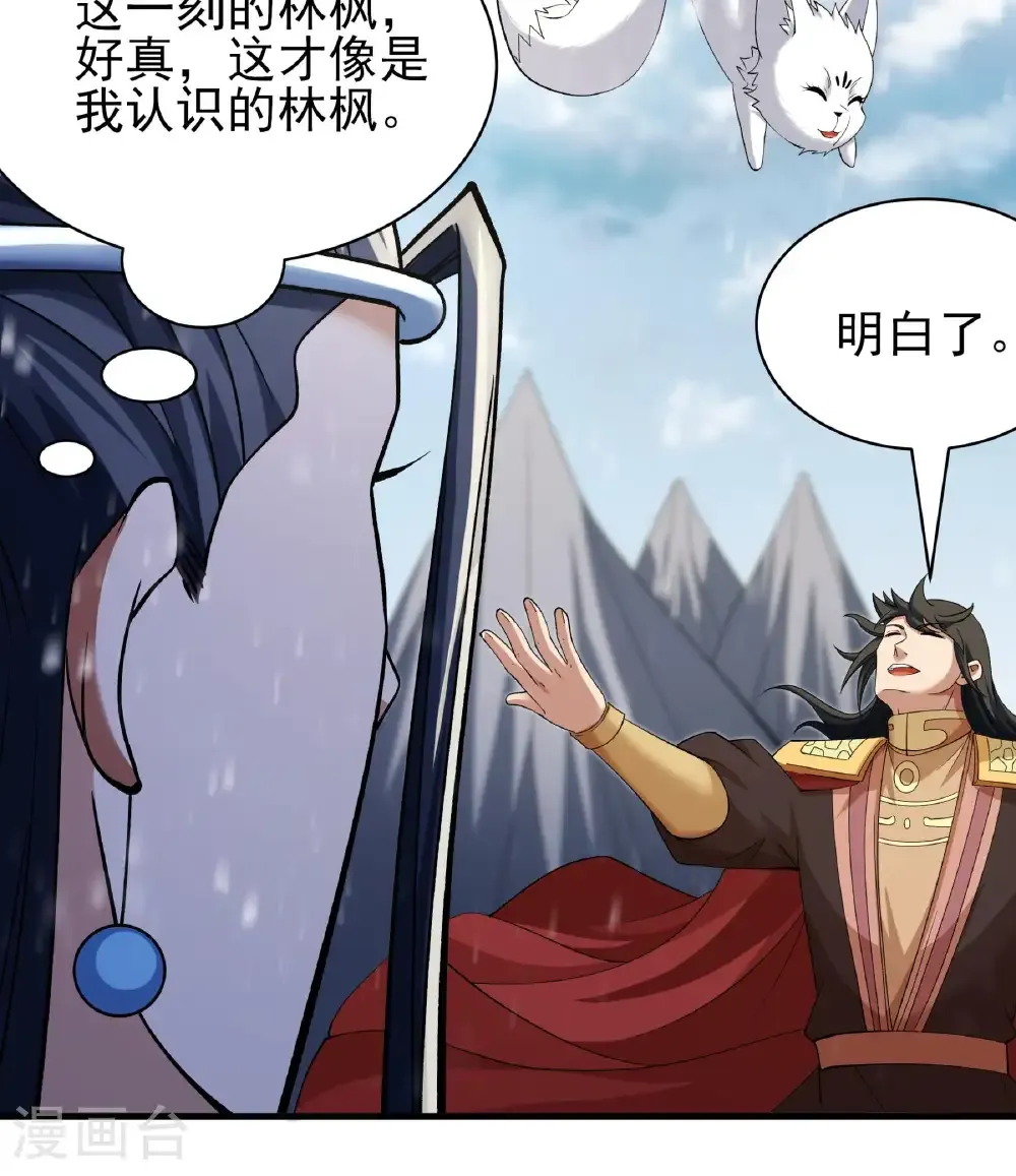 第302话1 玄武九重（1） 第23页