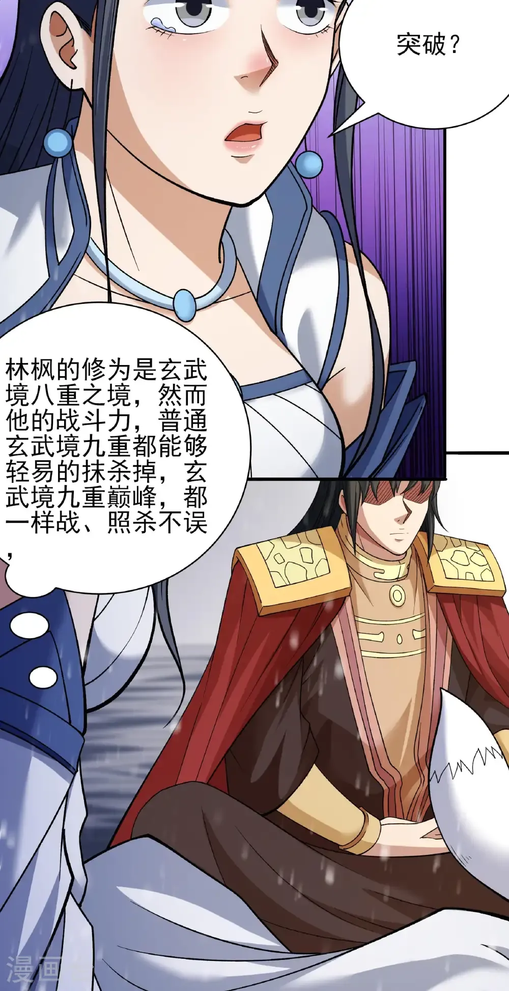 第302话1 玄武九重（1） 第28页