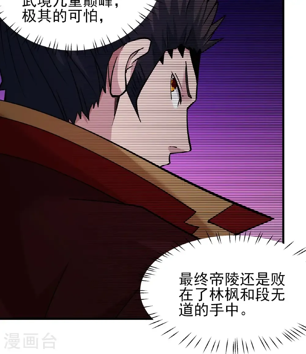 第302话1 玄武九重（1） 第30页