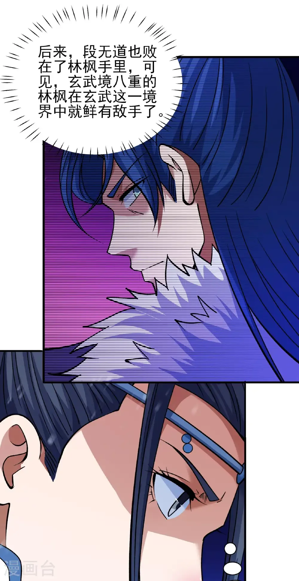 第302话2 玄武九重（2） 第3页