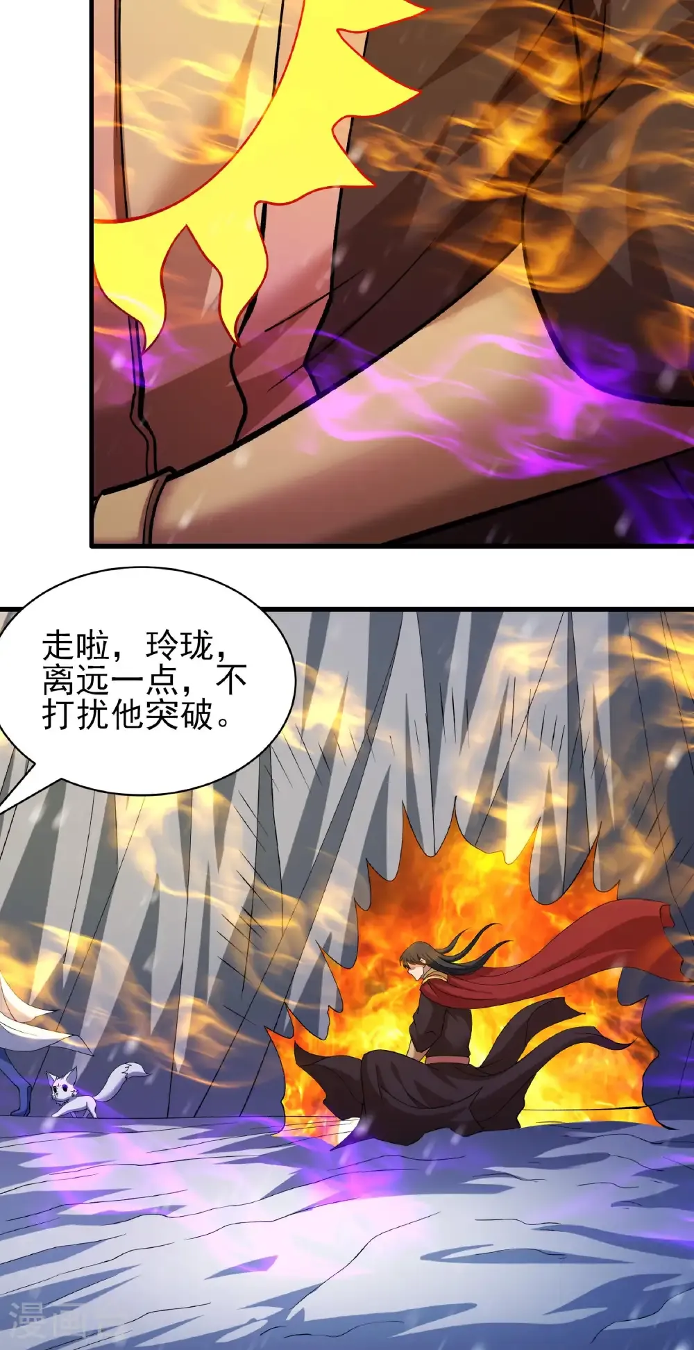 第302话2 玄武九重（2） 第8页