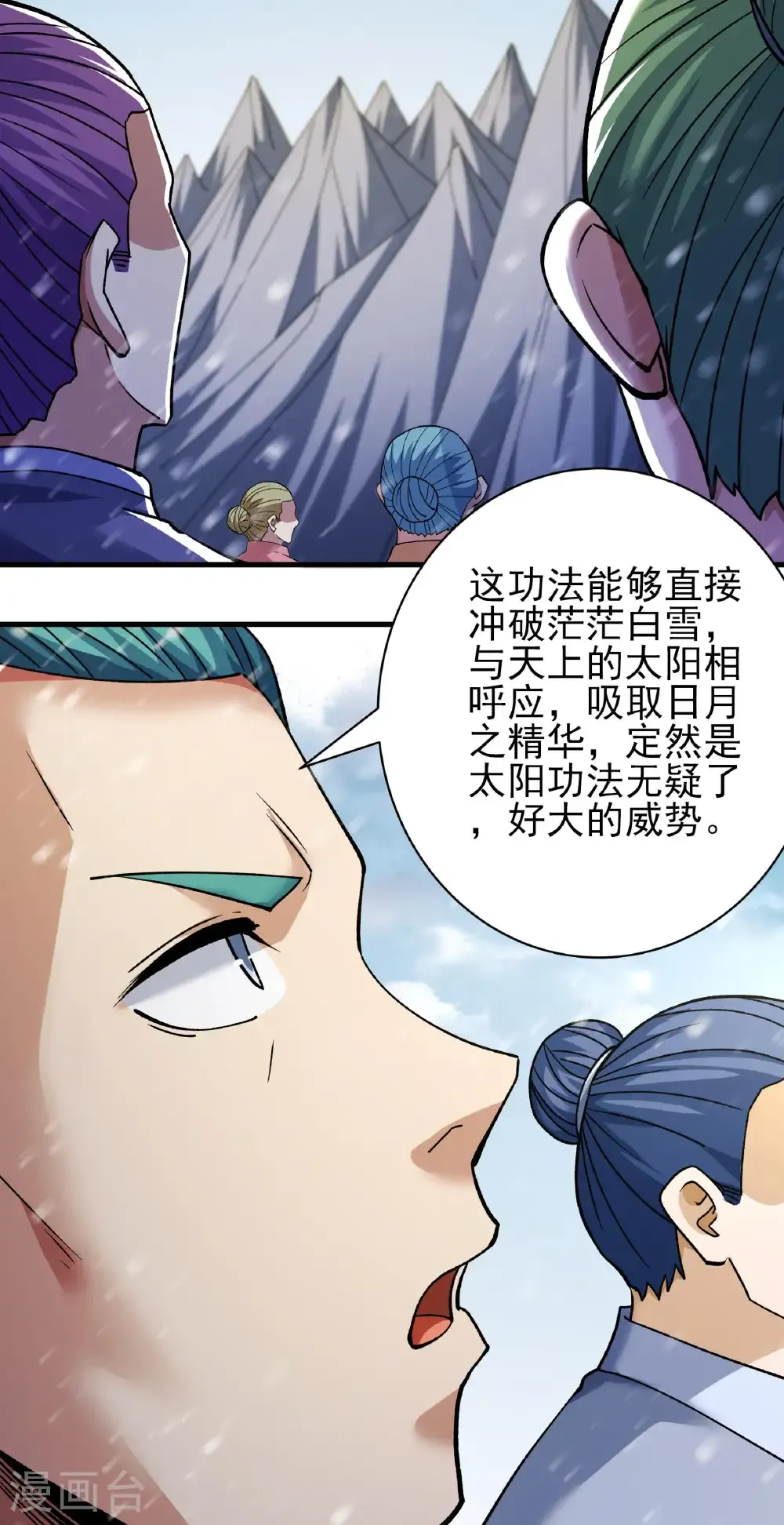 第302话2 玄武九重（2） 第12页