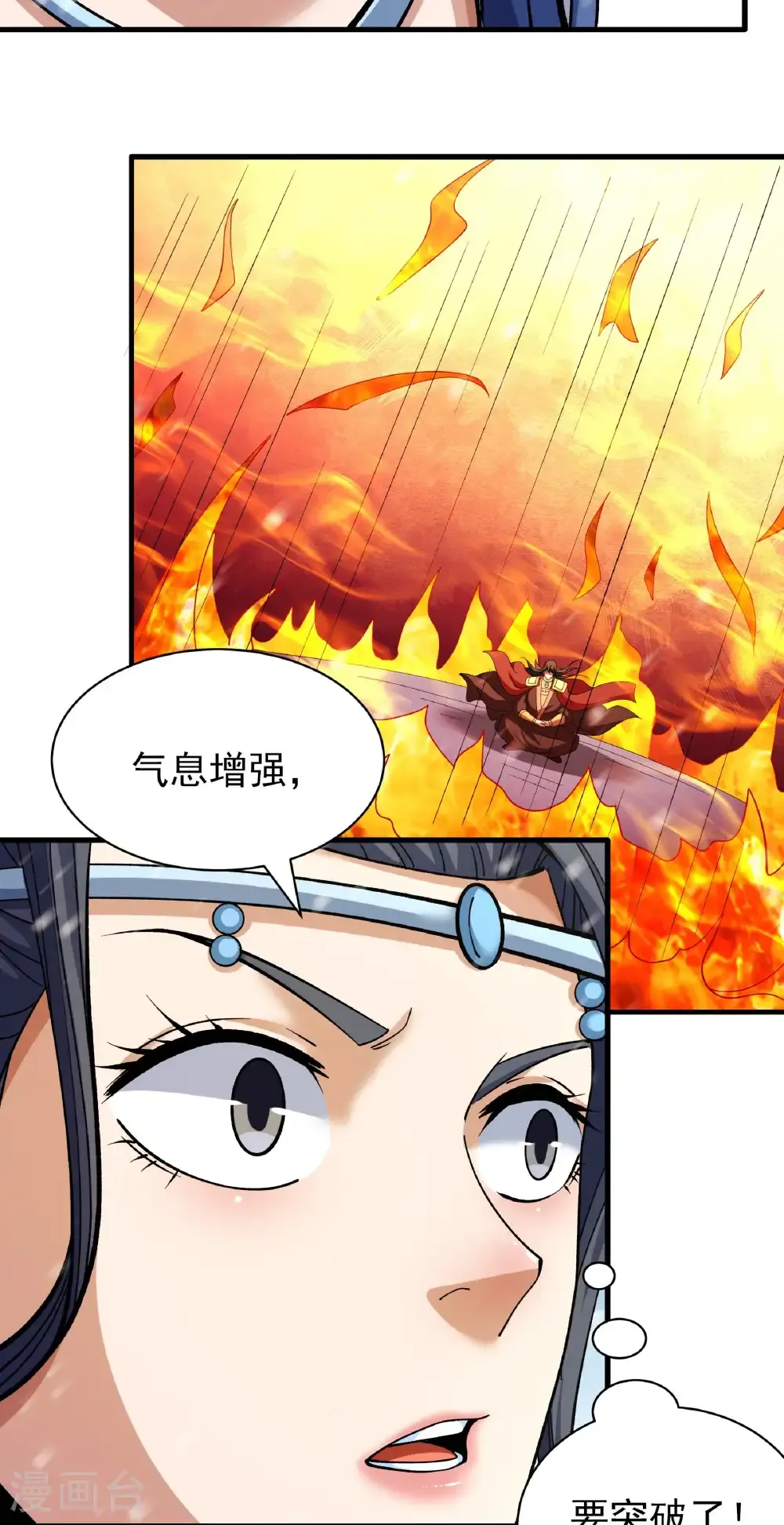 第302话2 玄武九重（2） 第15页