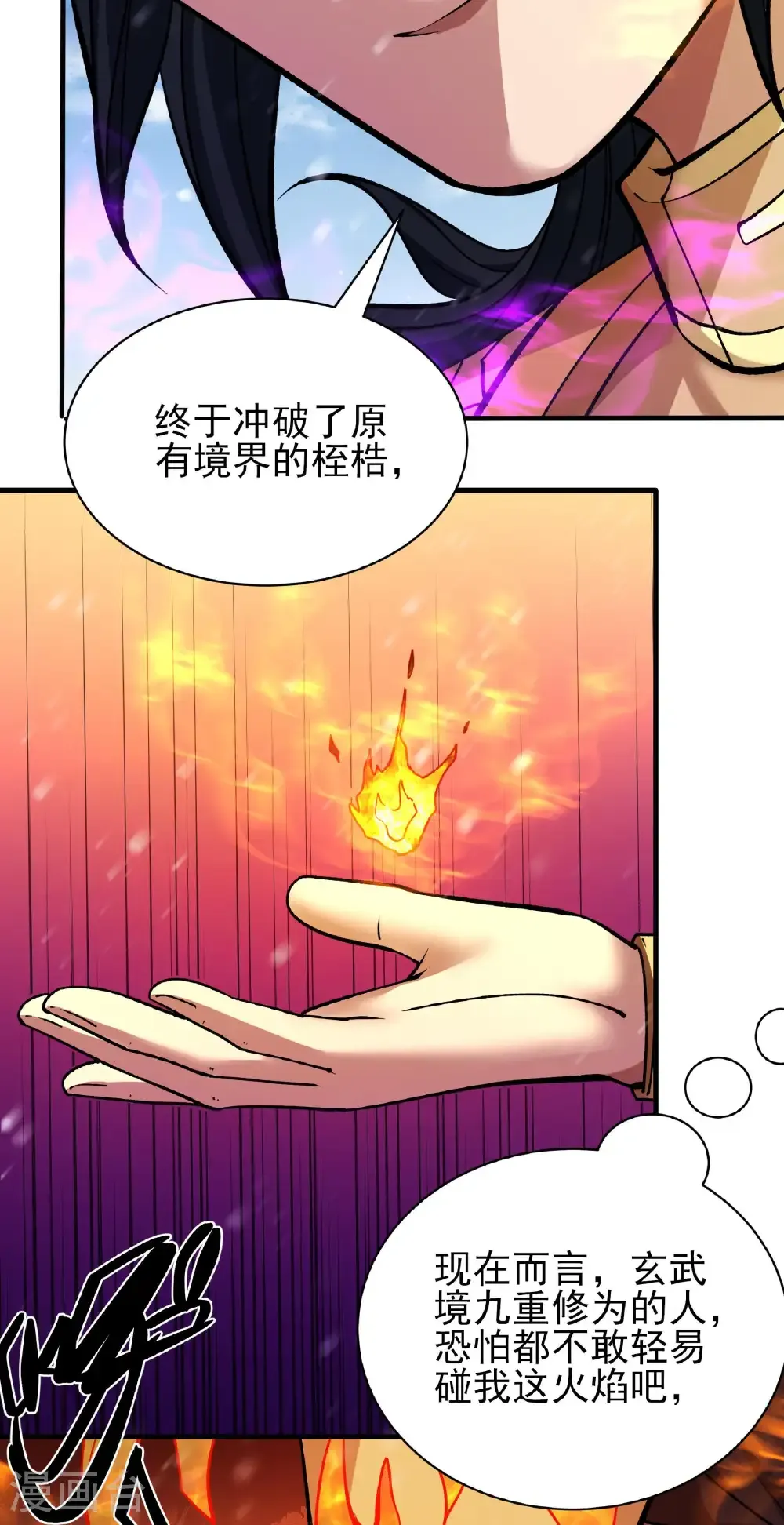 第302话2 玄武九重（2） 第20页