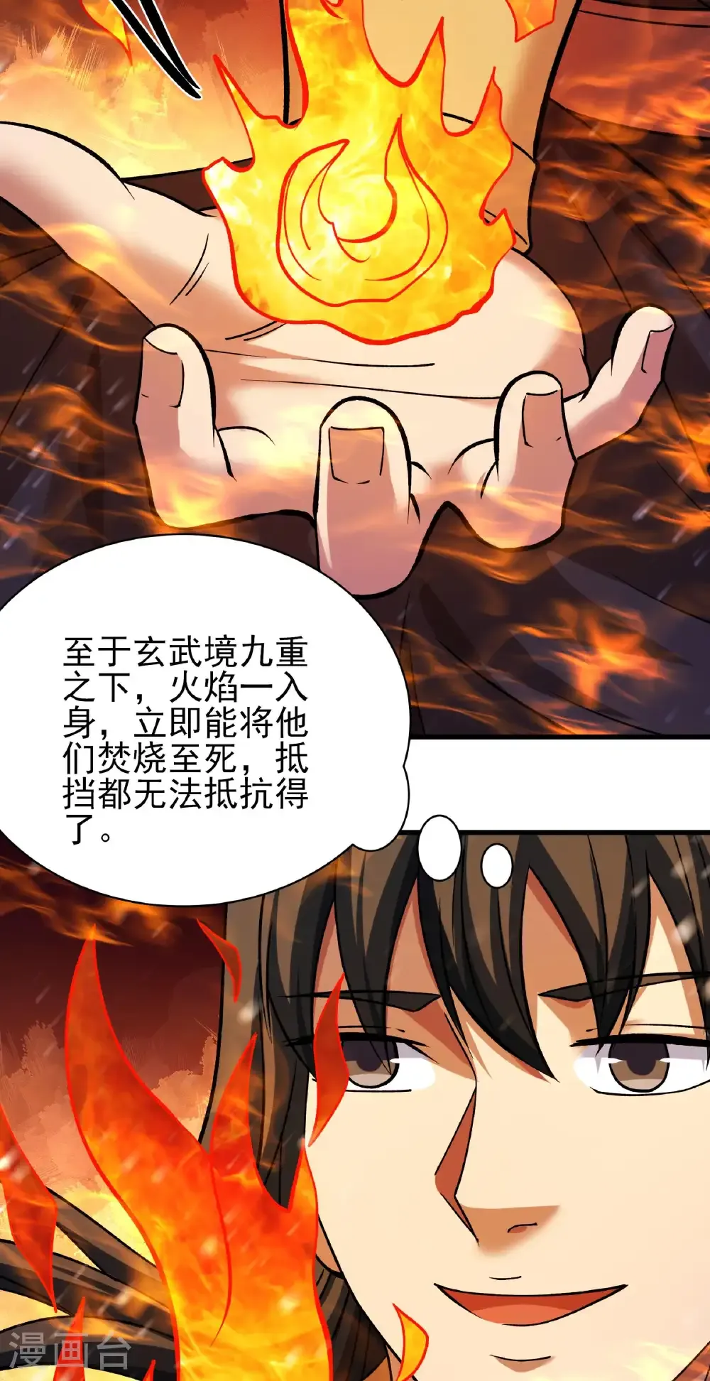 第302话2 玄武九重（2） 第21页