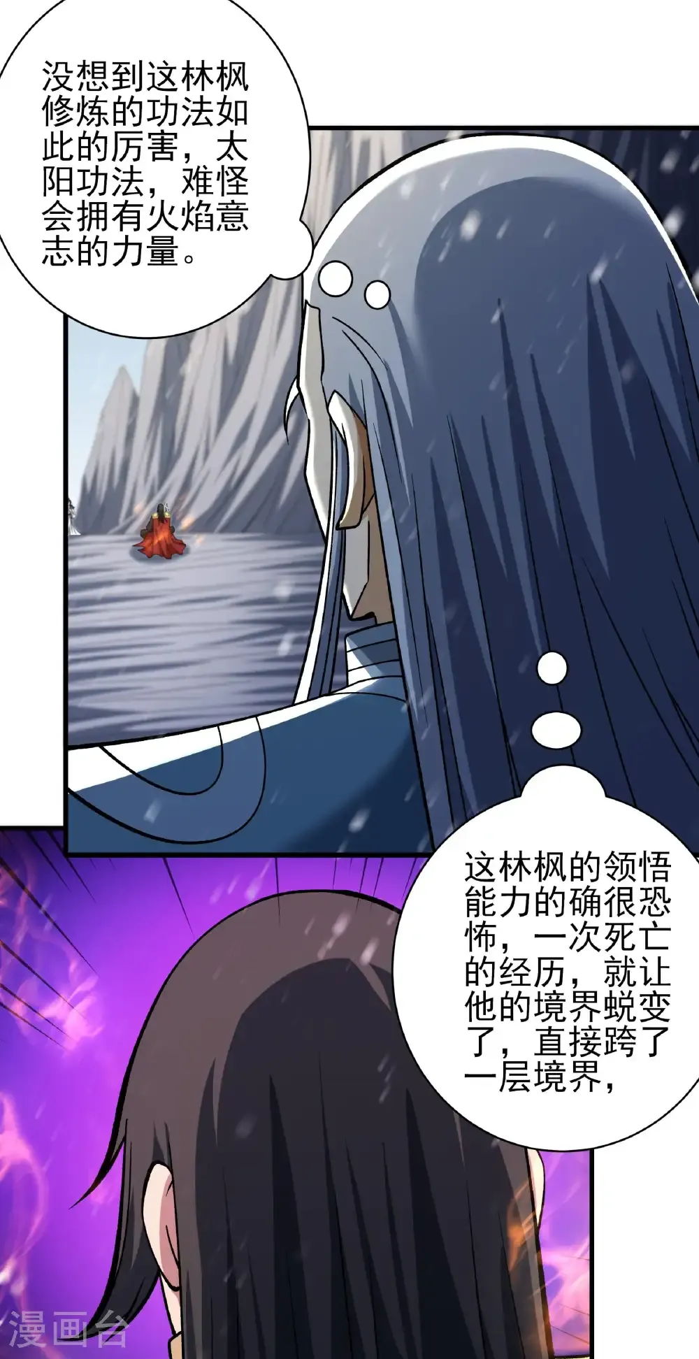 第302话2 玄武九重（2） 第24页