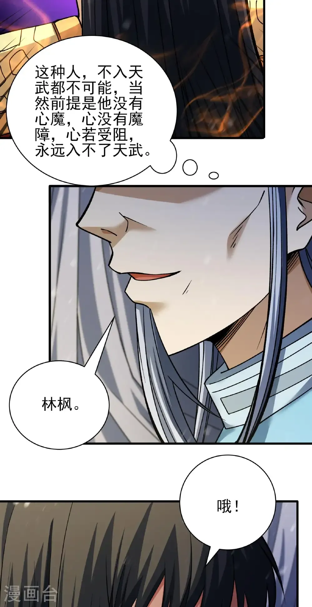 第302话2 玄武九重（2） 第25页
