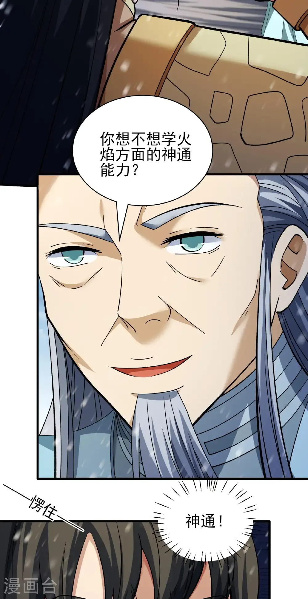 第302话2 玄武九重（2） 第27页