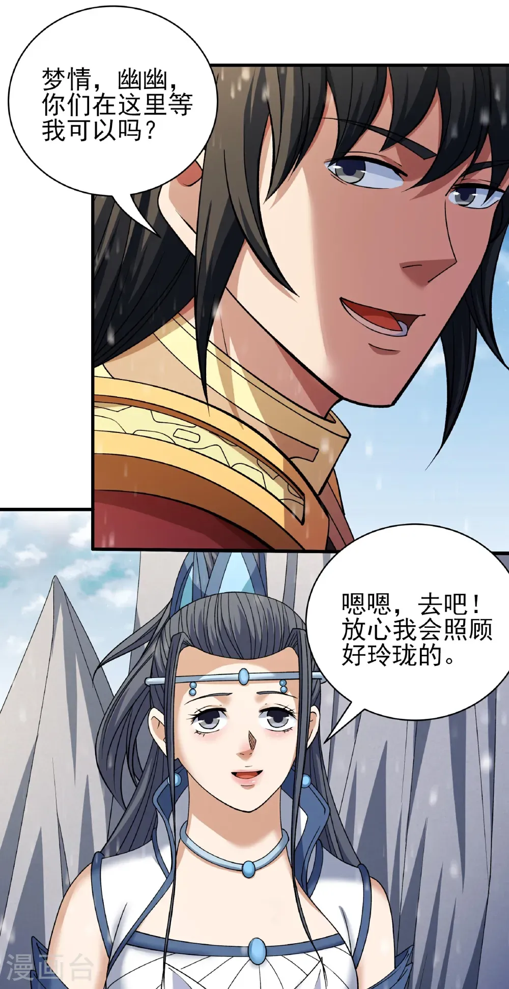 第302话3 玄武九重（3） 第3页