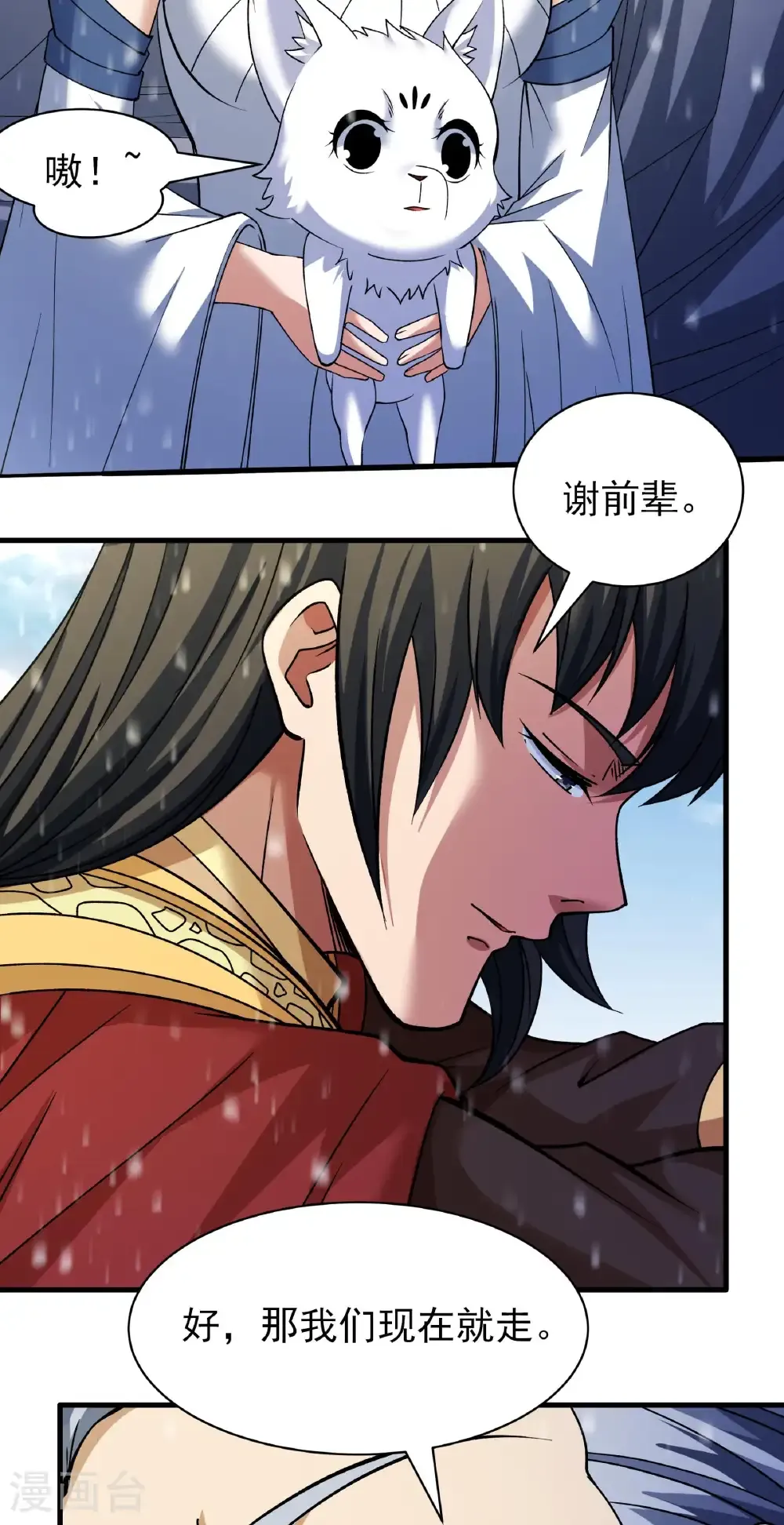 第302话3 玄武九重（3） 第4页
