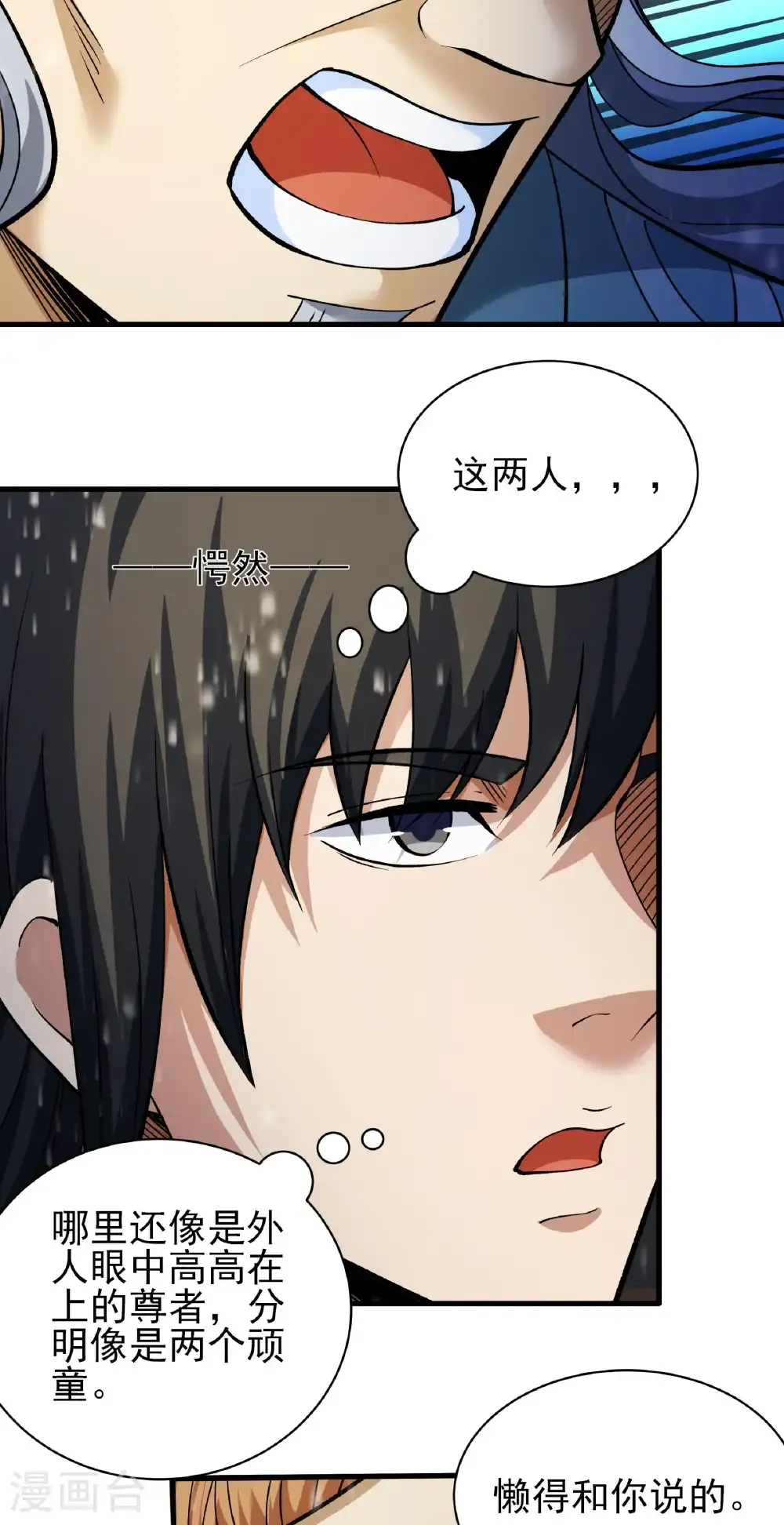 第302话3 玄武九重（3） 第14页