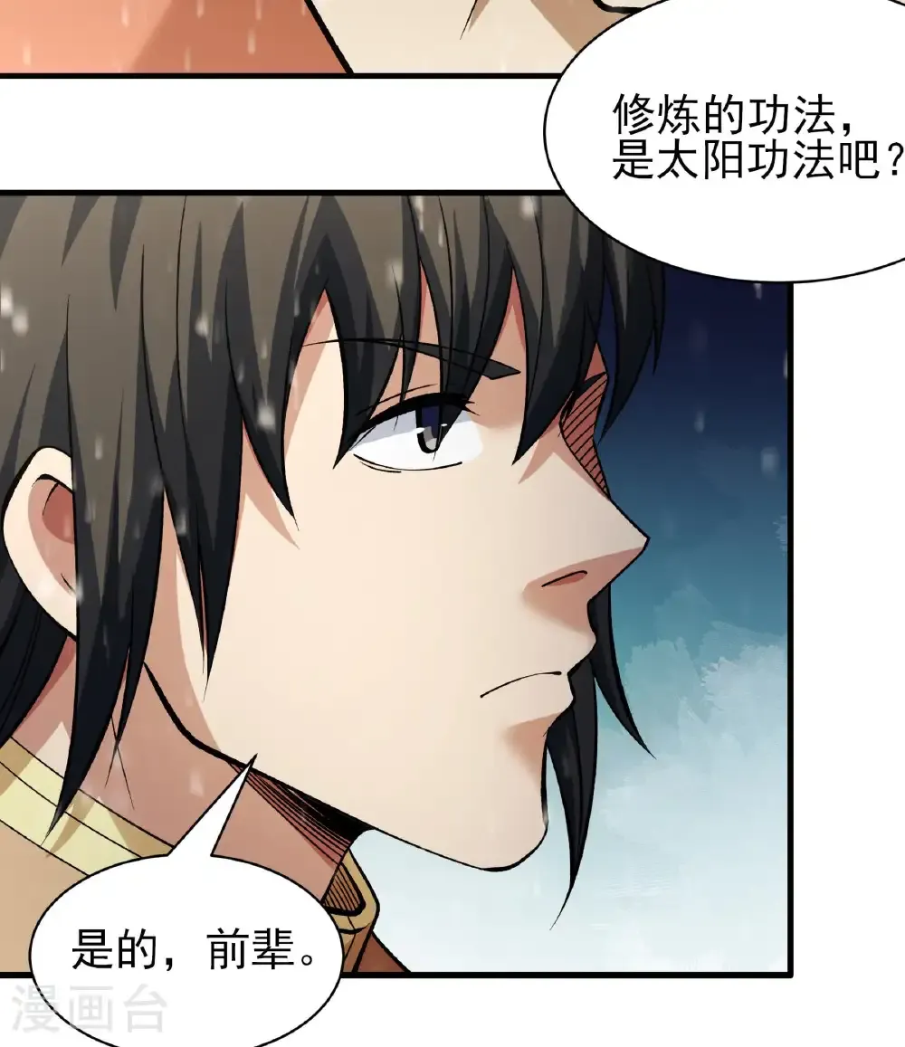 第302话3 玄武九重（3） 第16页