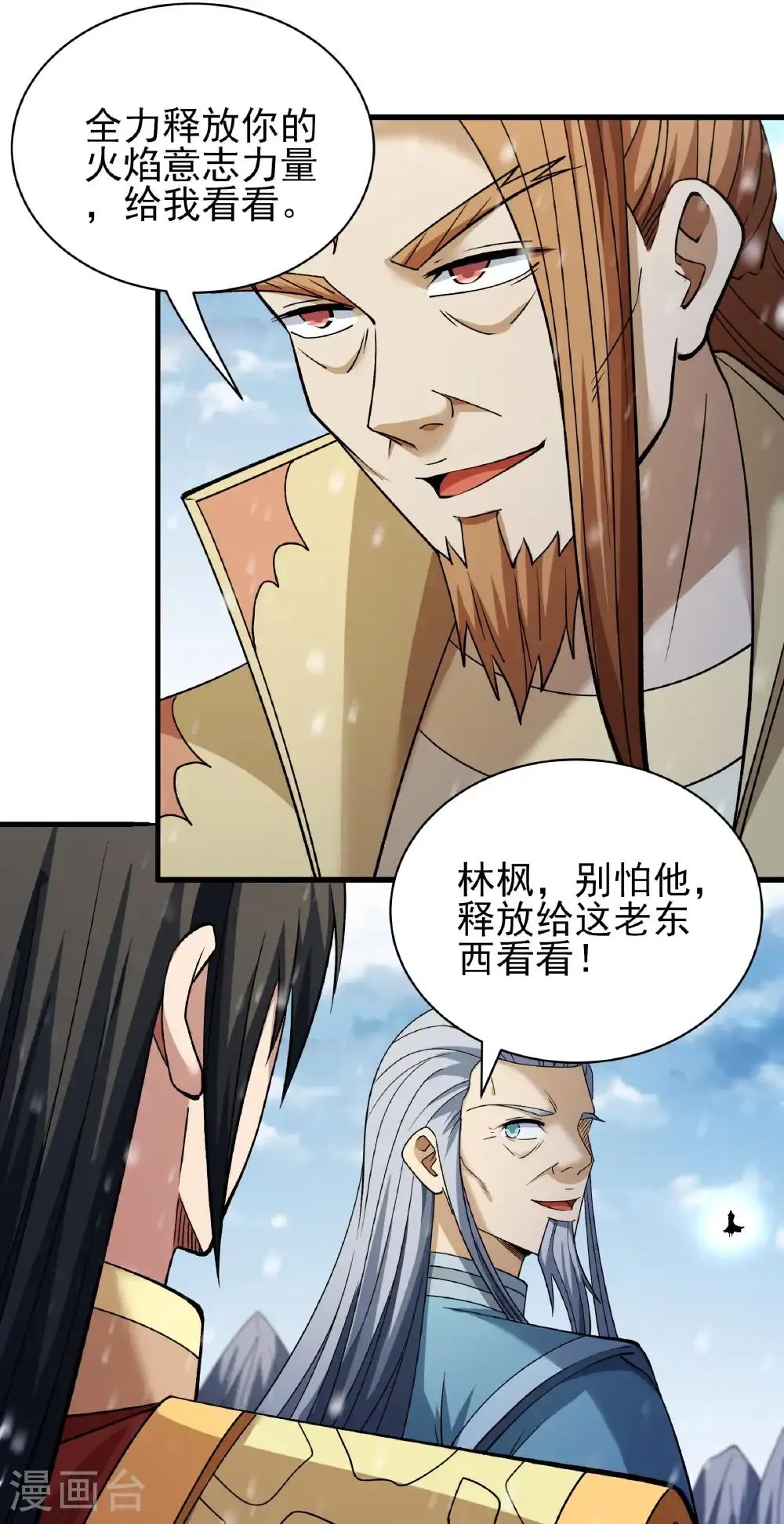 第302话3 玄武九重（3） 第17页