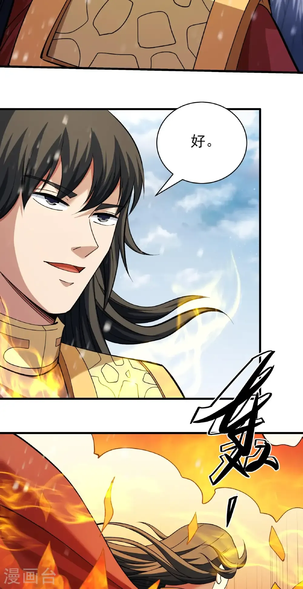 第302话3 玄武九重（3） 第18页