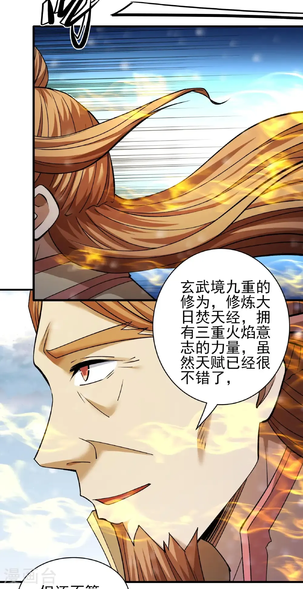第302话3 玄武九重（3） 第20页