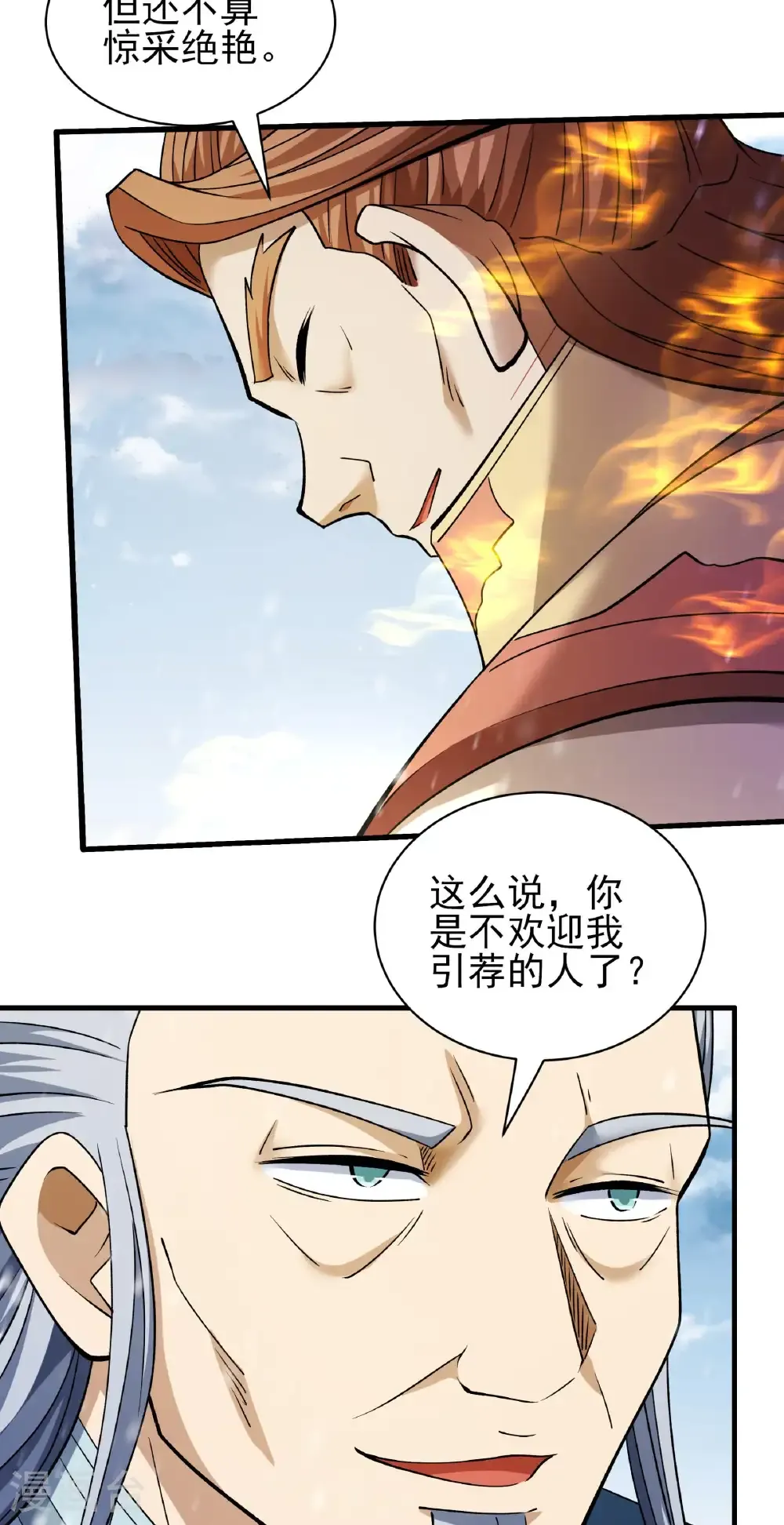 第302话3 玄武九重（3） 第21页