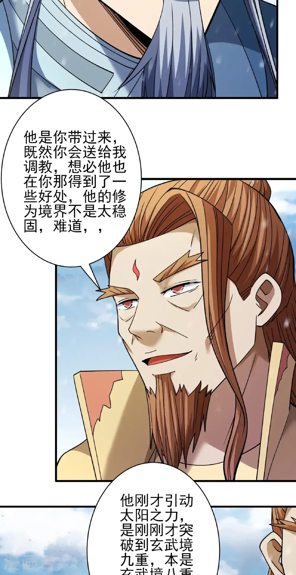第302话3 玄武九重（3） 第22页