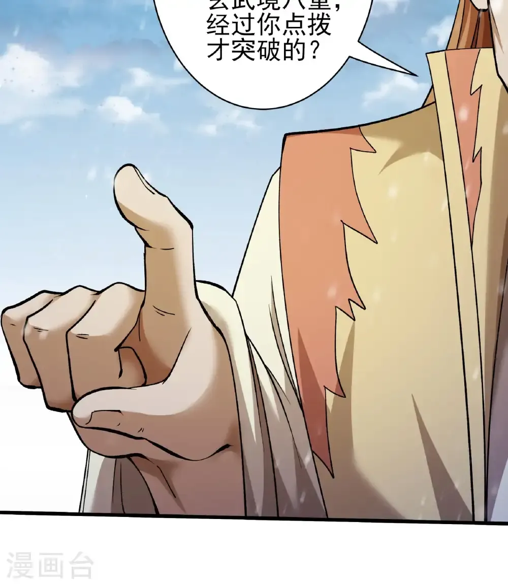 第302话3 玄武九重（3） 第23页