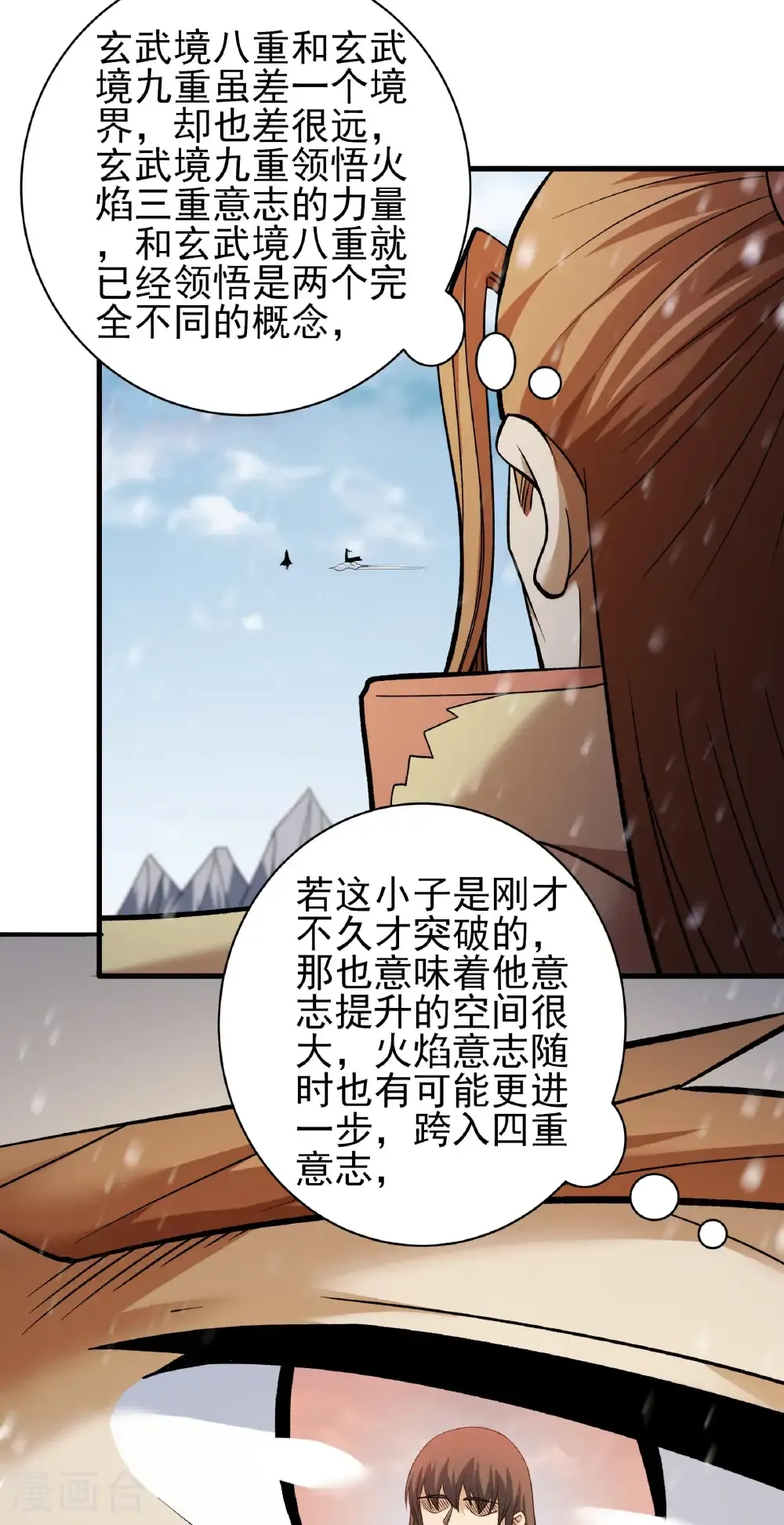 第302话3 玄武九重（3） 第24页