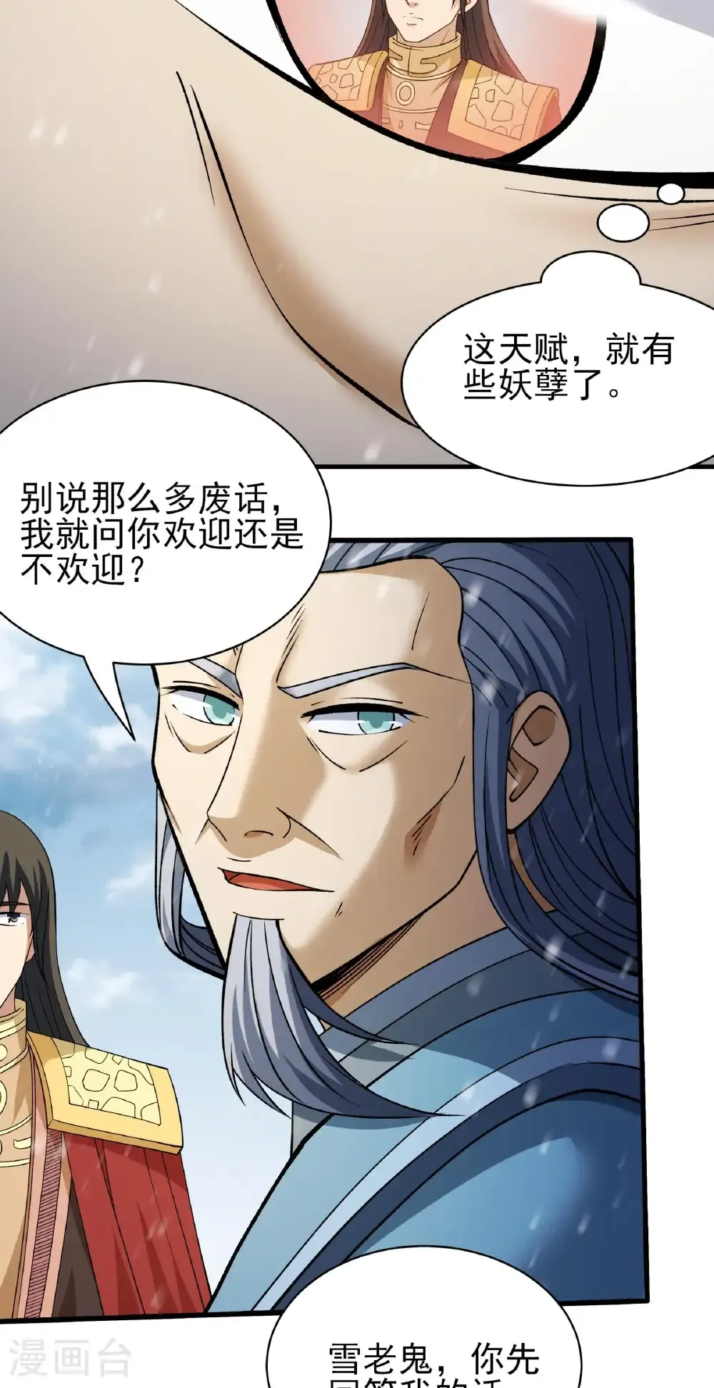 第302话3 玄武九重（3） 第25页