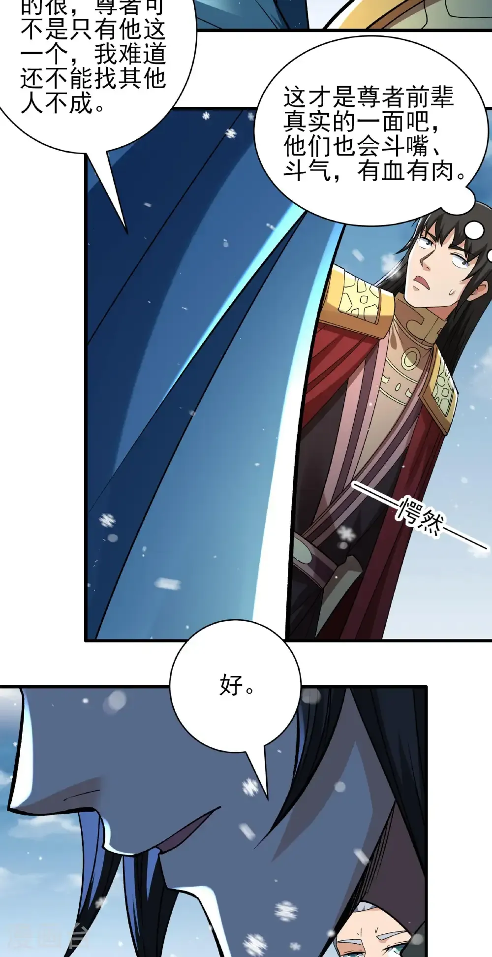 第303话1 燃烧（1） 第8页