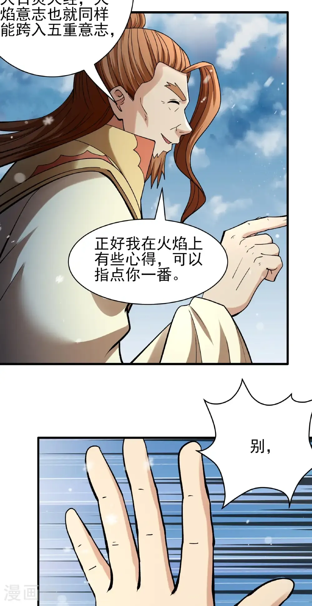 第303话1 燃烧（1） 第25页