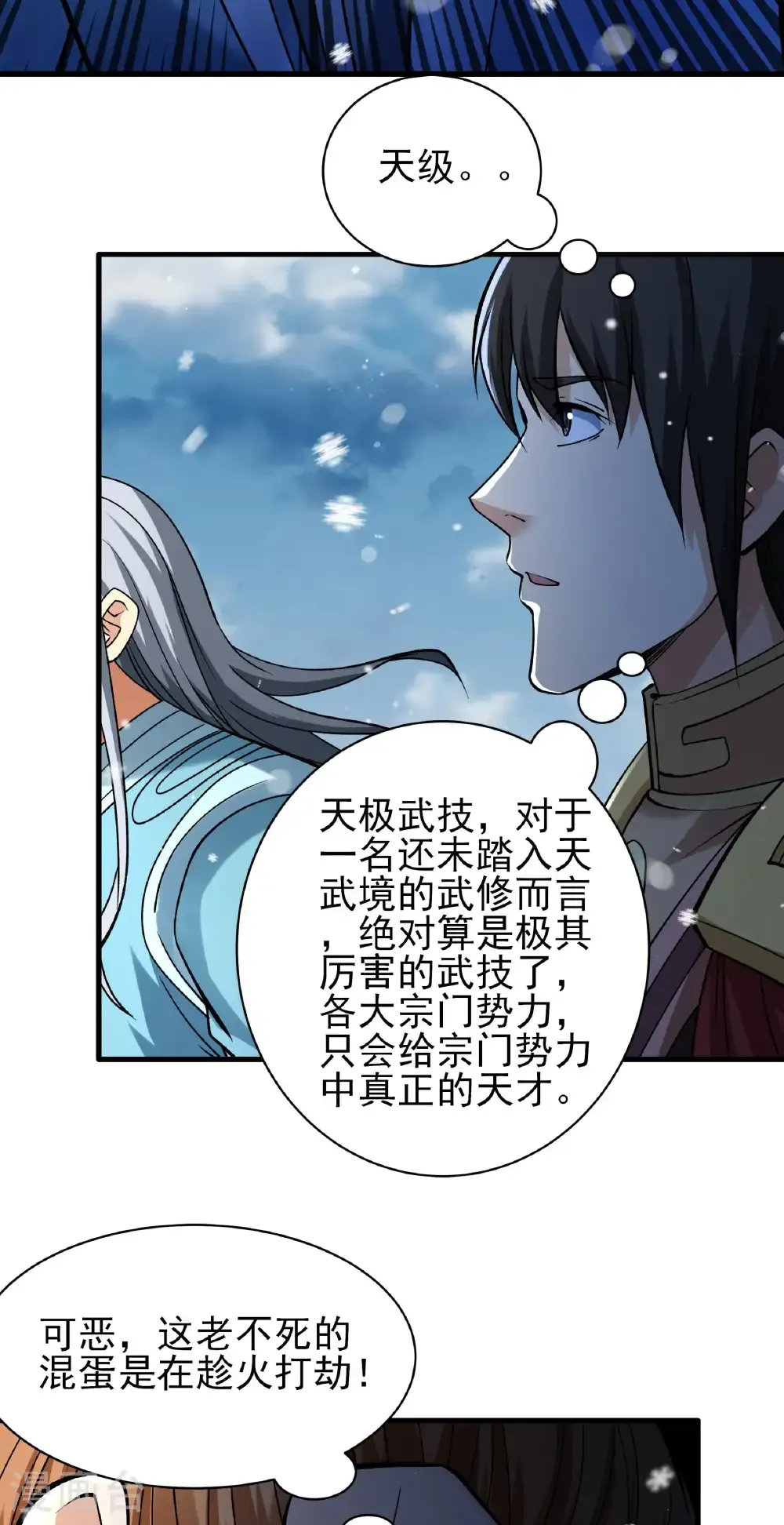 第303话1 燃烧（1） 第29页