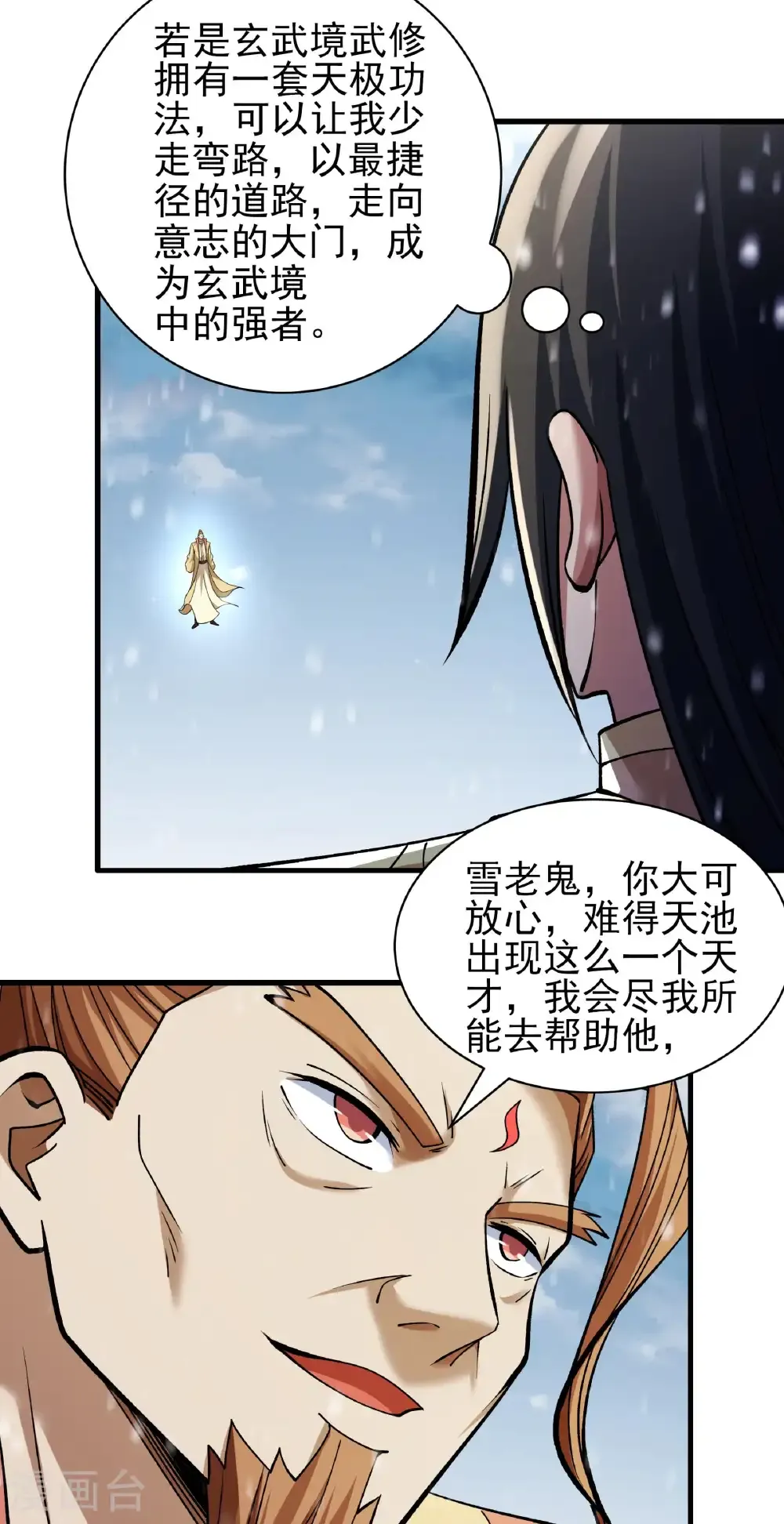 第303话2 燃烧（2） 第3页