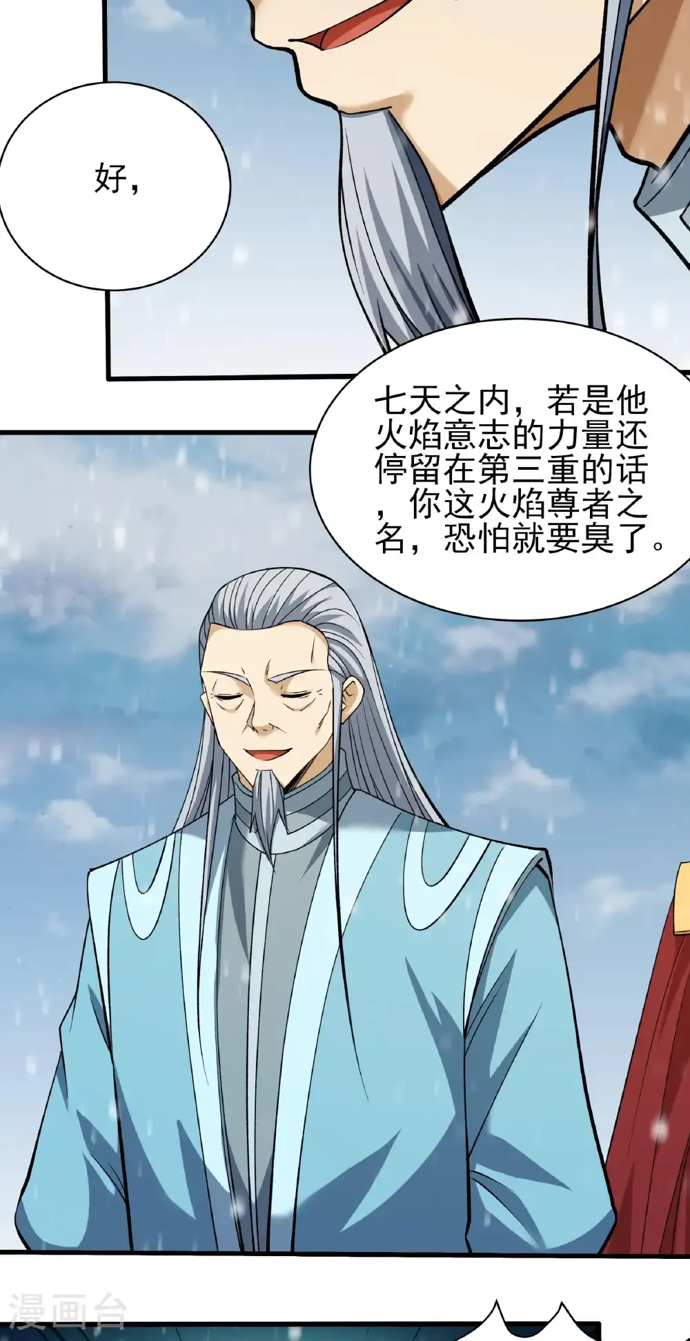 第303话2 燃烧（2） 第5页