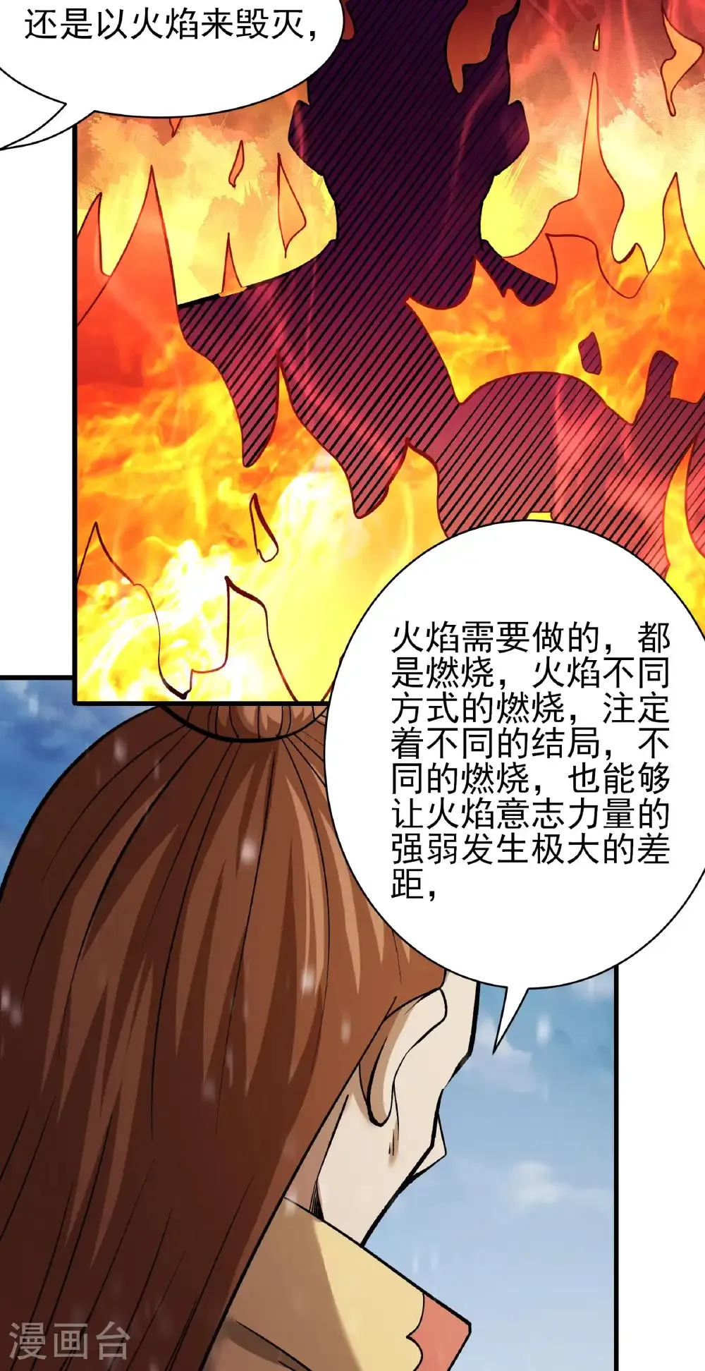 第303话2 燃烧（2） 第20页