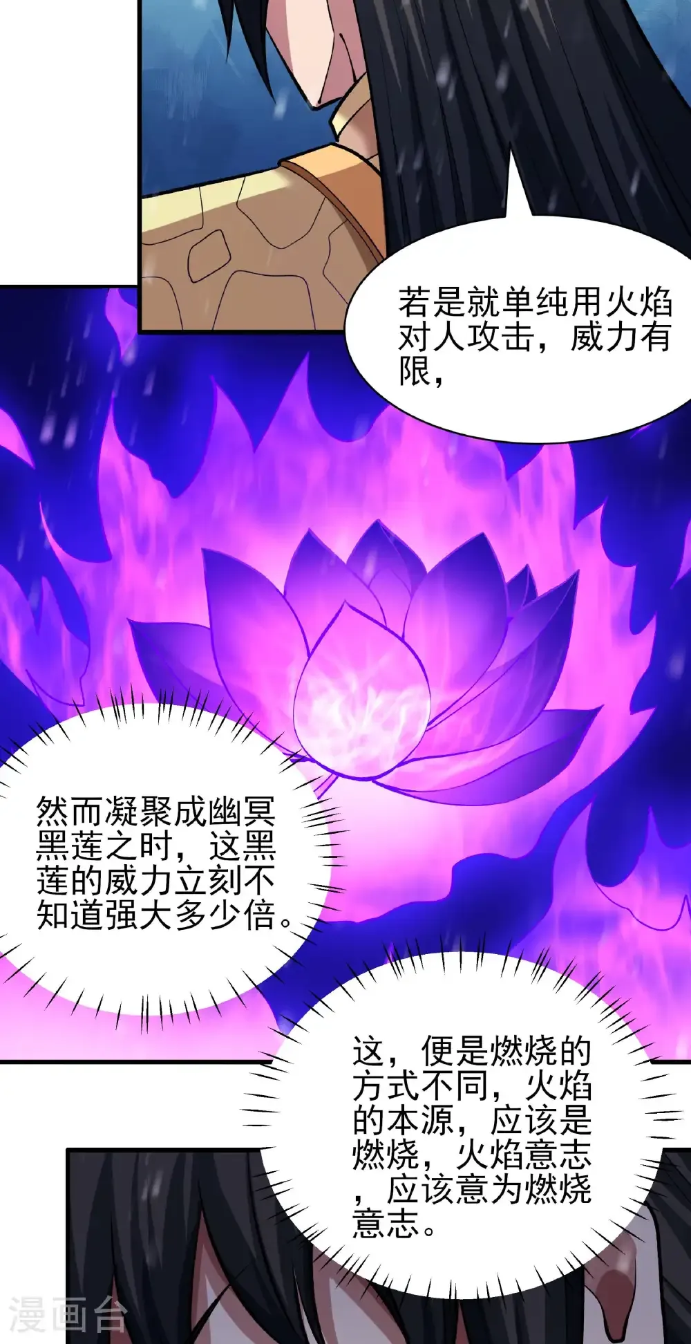第303话3 燃烧（3） 第4页