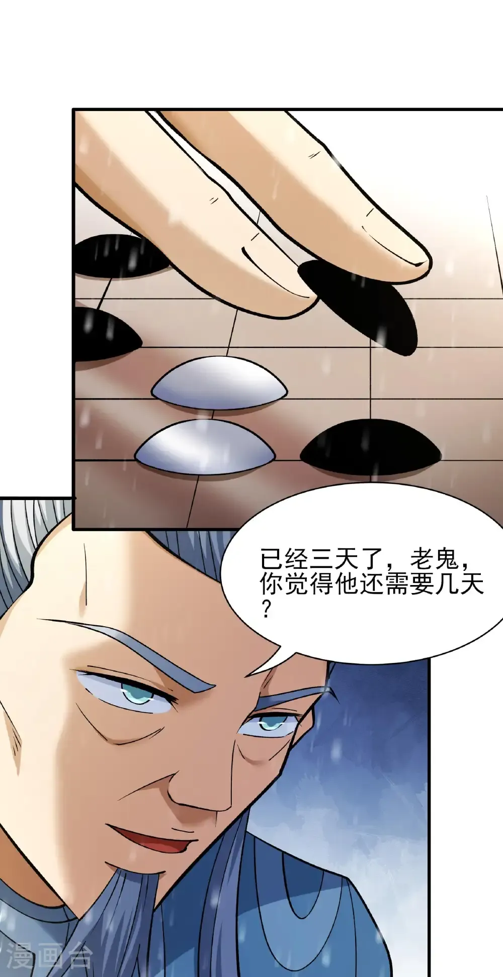 第303话3 燃烧（3） 第17页