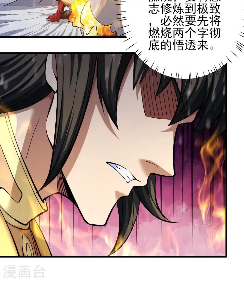 第303话3 燃烧（3） 第23页