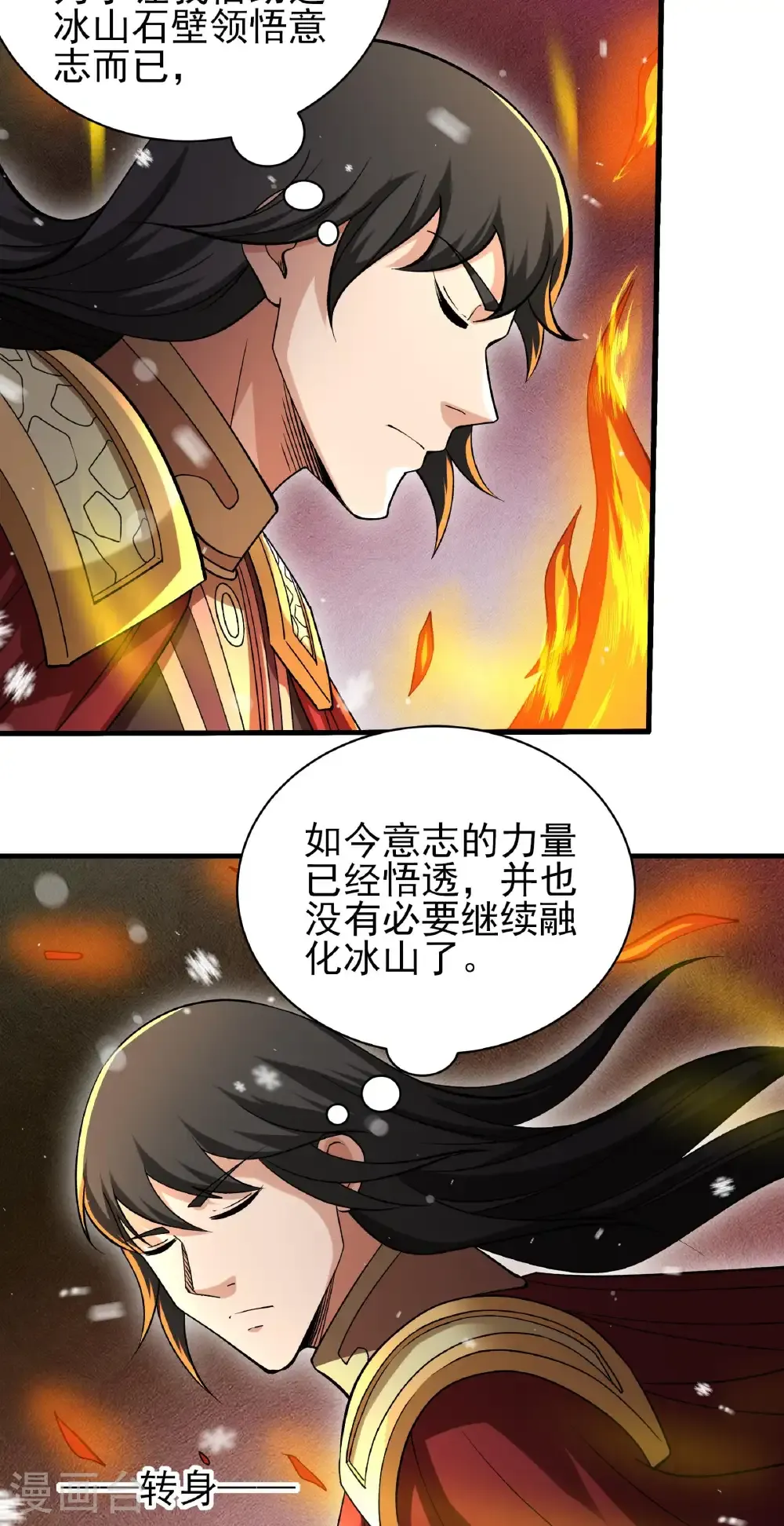 第304话1 三个疯子（1） 第5页