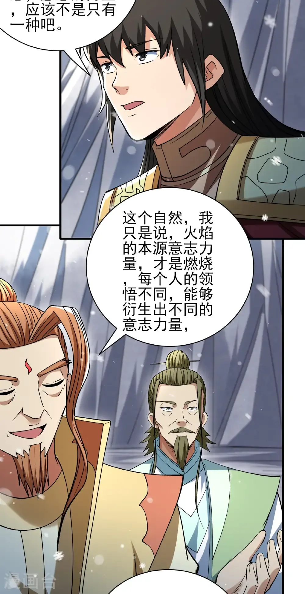 第304话1 三个疯子（1） 第8页