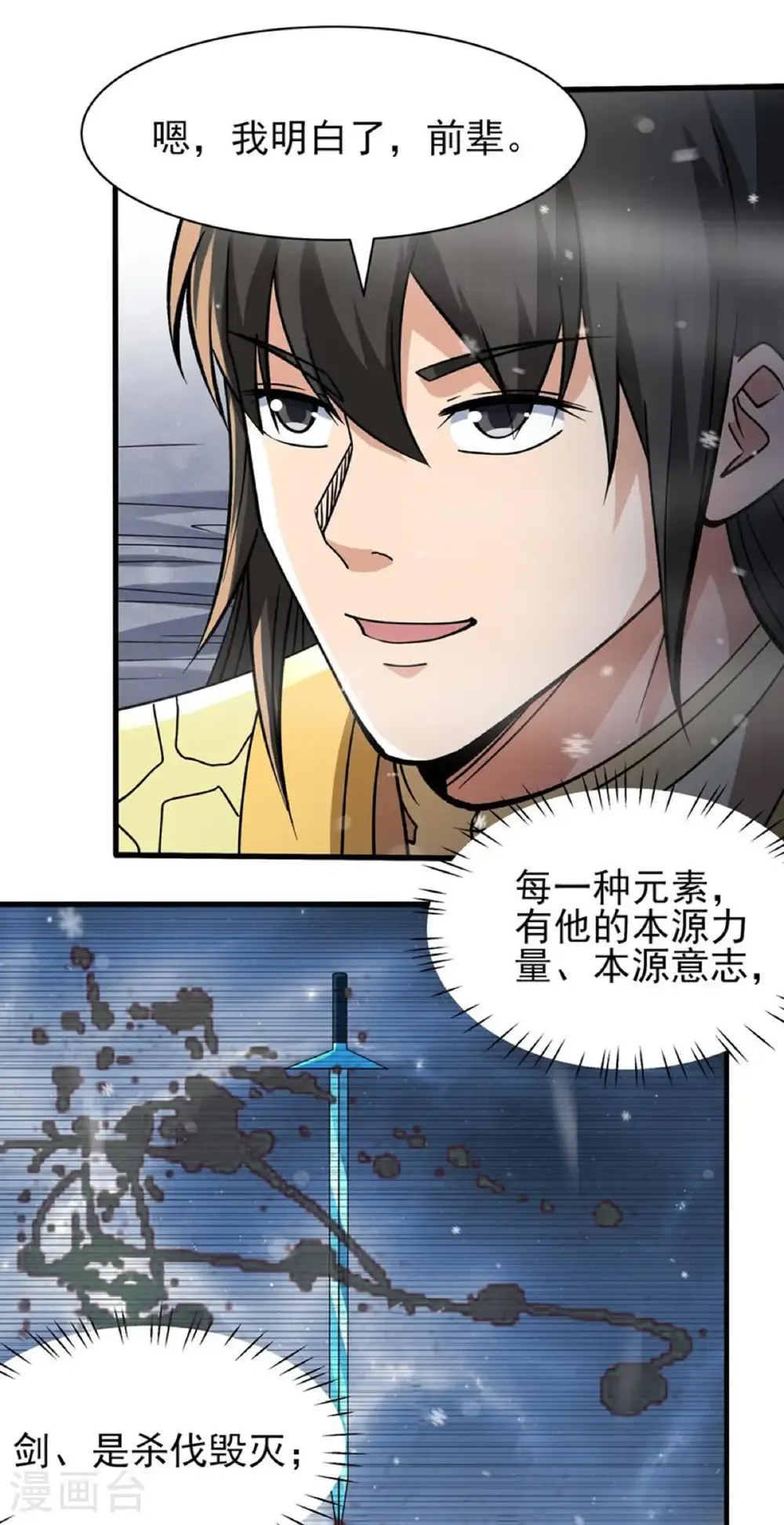 第304话1 三个疯子（1） 第10页